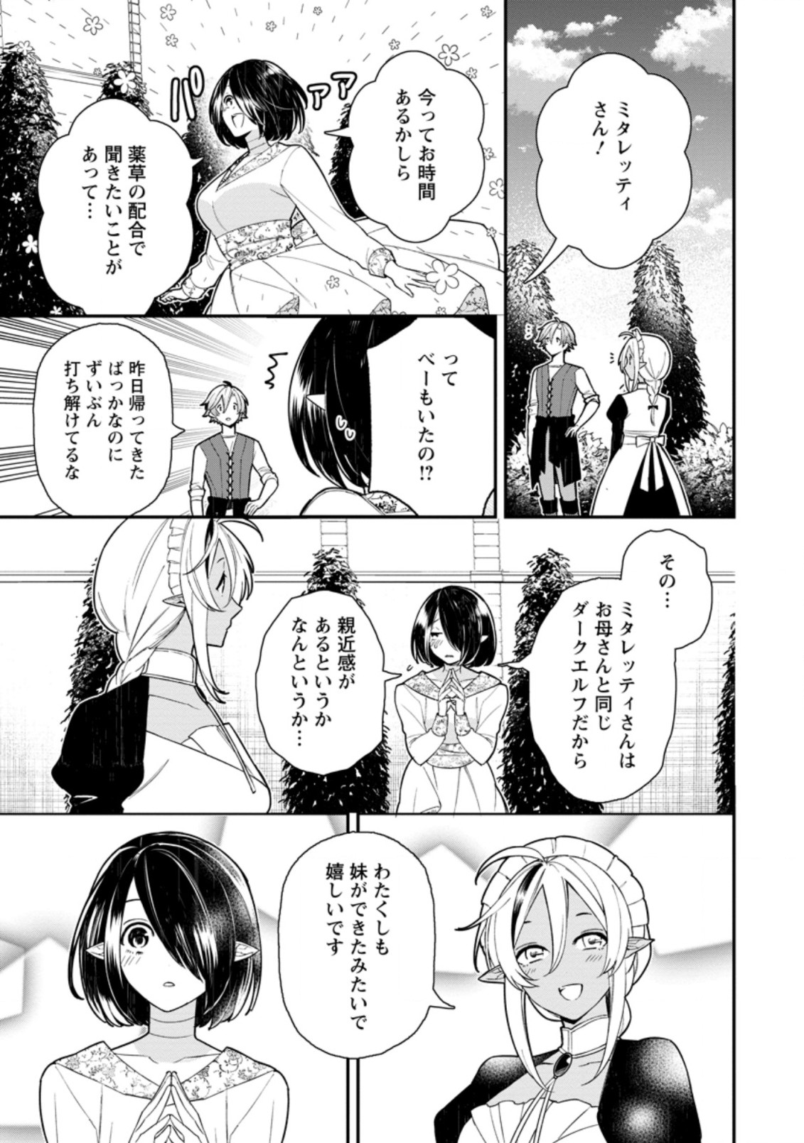 村人転生 最強のスローライフ 第51.1話 - Page 8