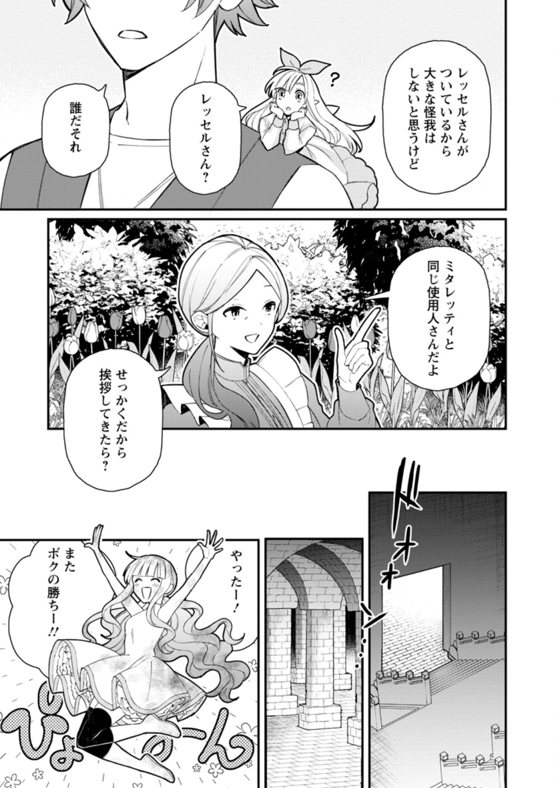 村人転生 最強のスローライフ 第51.1話 - Page 10