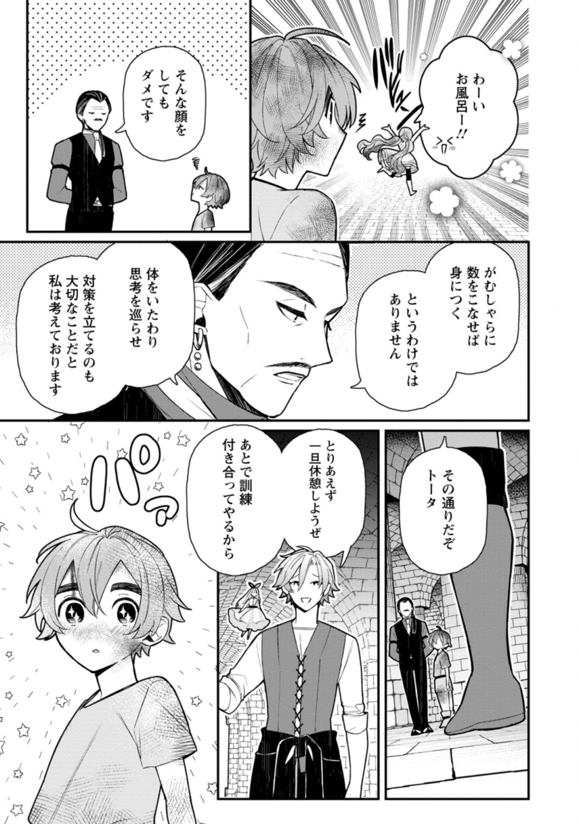 村人転生 最強のスローライフ 第51.2話 - Page 2