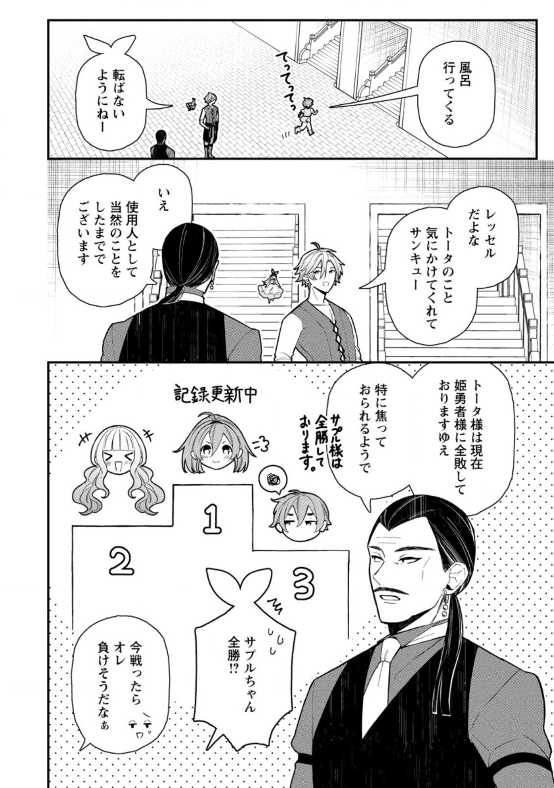 村人転生 最強のスローライフ 第51.2話 - Page 3