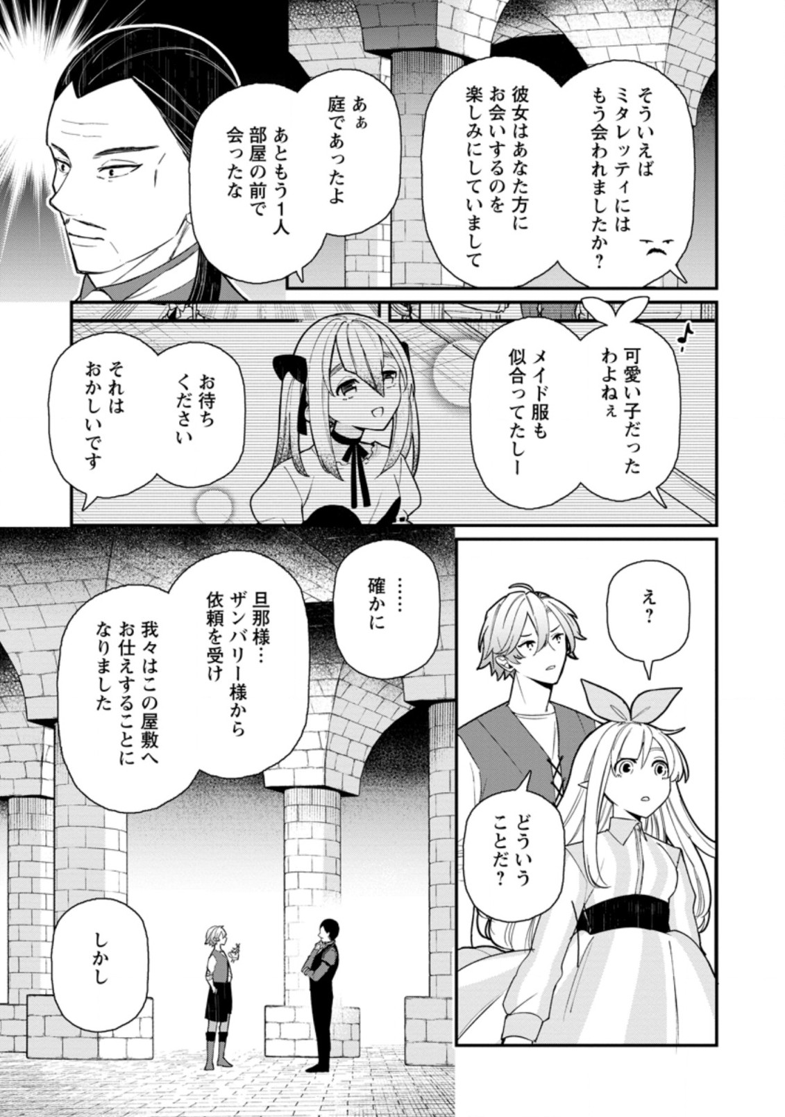 村人転生 最強のスローライフ 第51.2話 - Page 4