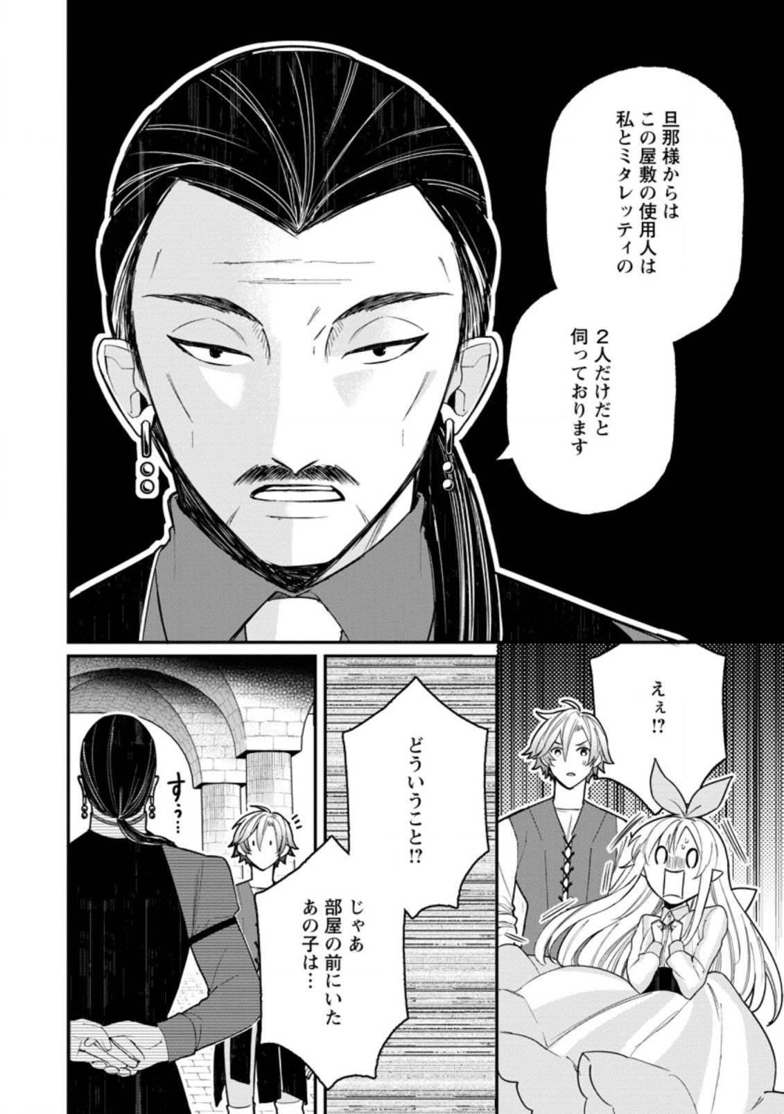 村人転生 最強のスローライフ 第51.2話 - Page 5