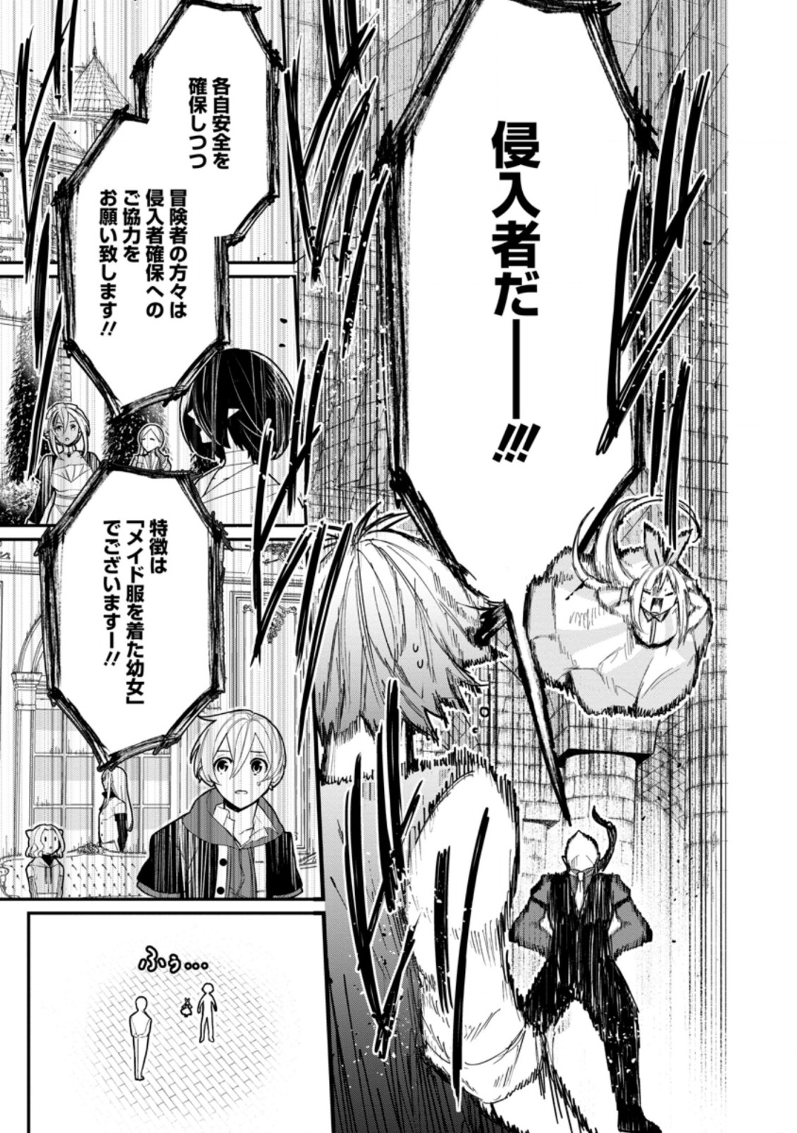 村人転生 最強のスローライフ 第51.2話 - Page 5