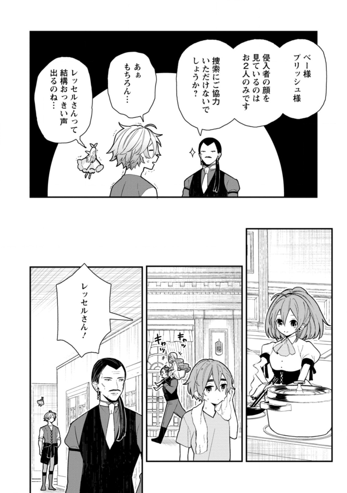 村人転生 最強のスローライフ 第51.2話 - Page 7