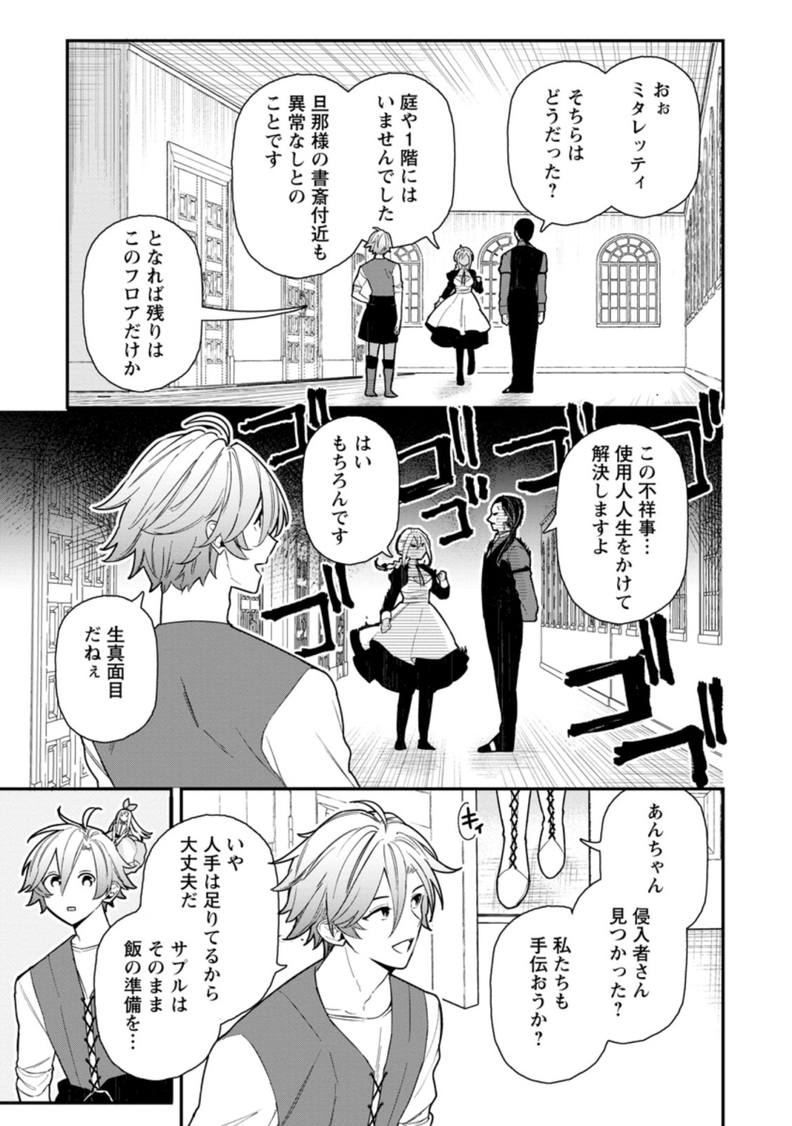 村人転生 最強のスローライフ 第51.2話 - Page 7