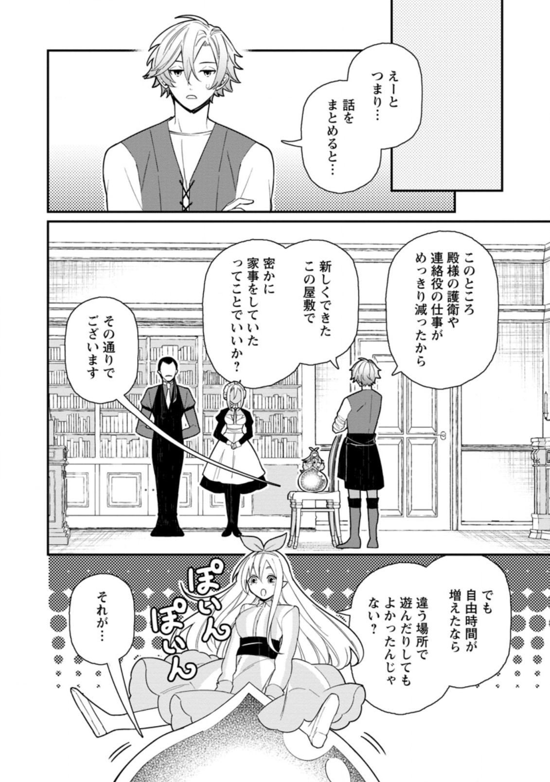 村人転生 最強のスローライフ 第51.3話 - Page 2