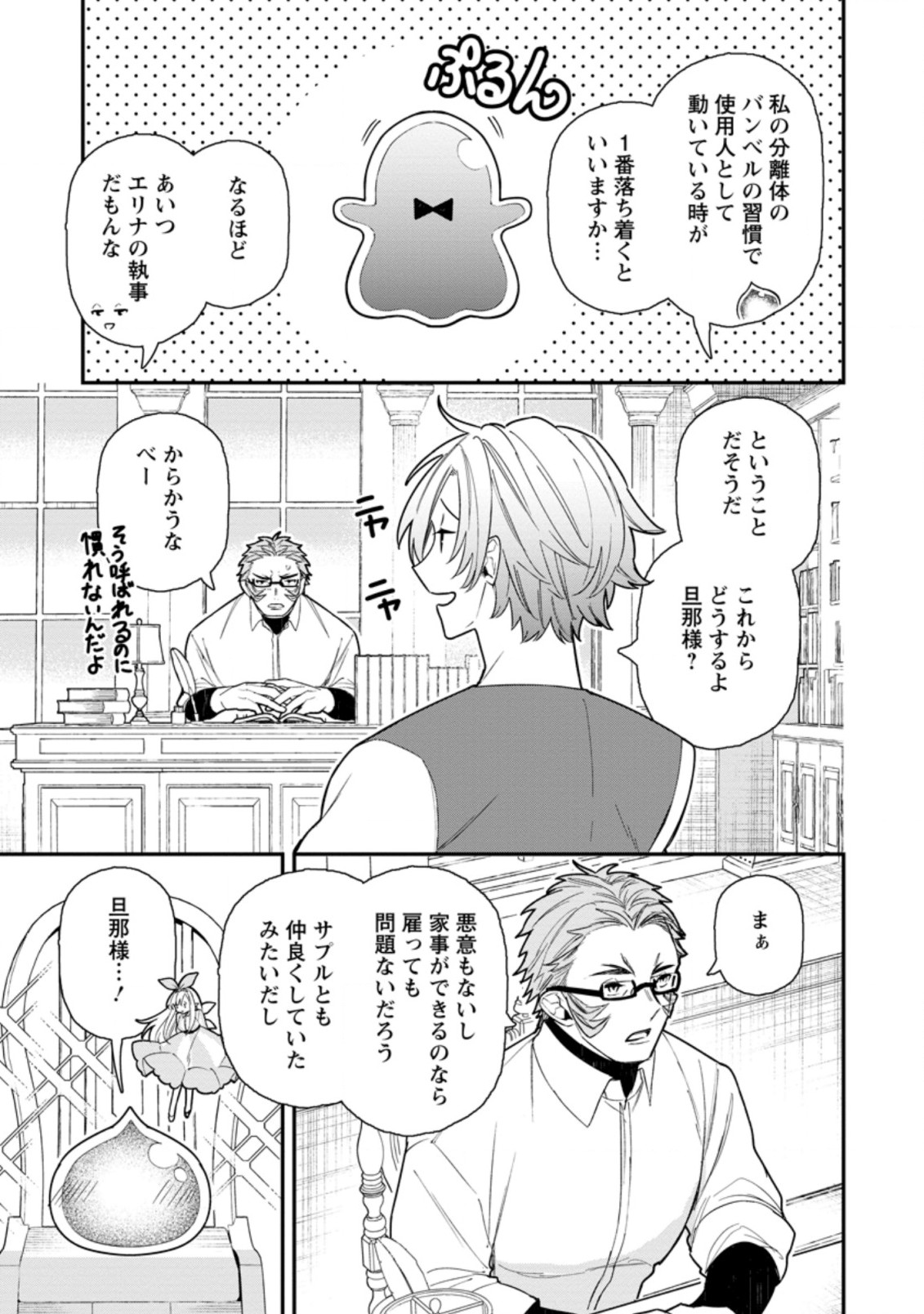 村人転生 最強のスローライフ 第51.3話 - Page 3