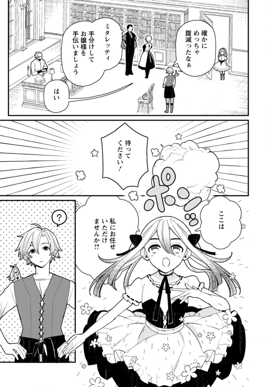 村人転生 最強のスローライフ 第51.3話 - Page 5