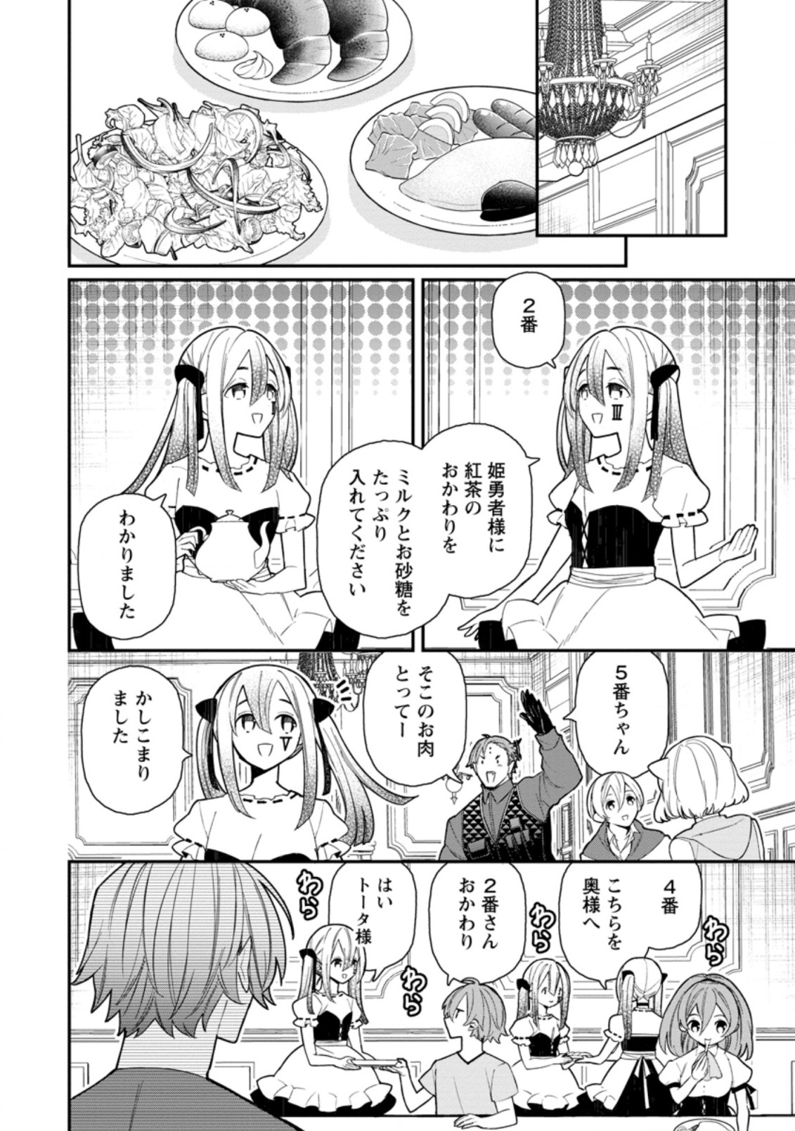 村人転生 最強のスローライフ 第51.3話 - Page 6