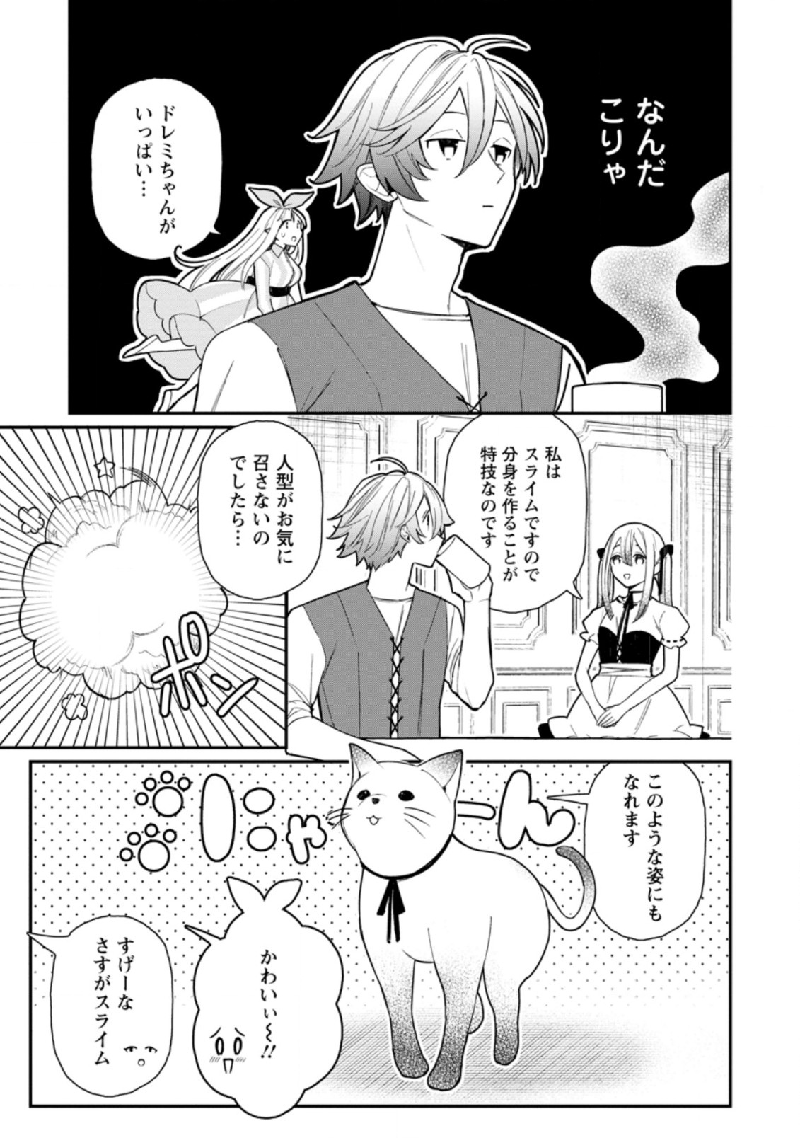 村人転生 最強のスローライフ 第51.3話 - Page 7