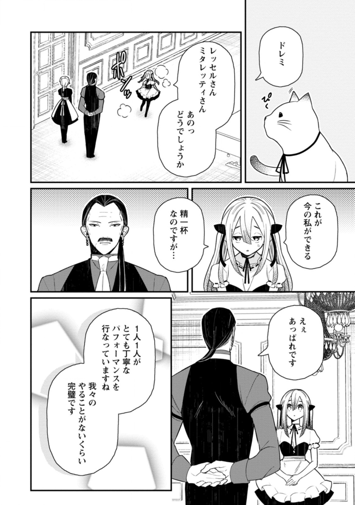 村人転生 最強のスローライフ 第51.3話 - Page 8