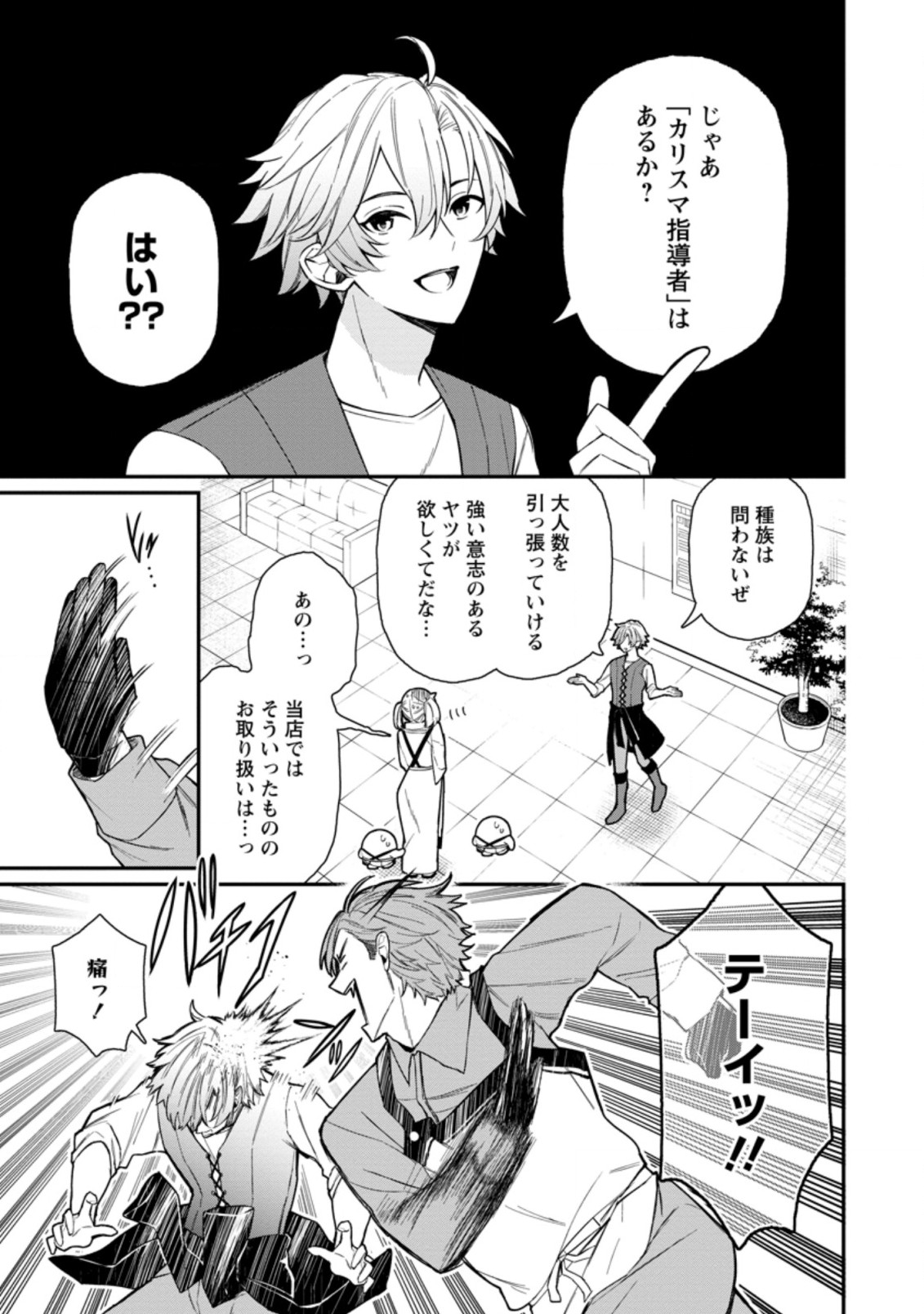 村人転生 最強のスローライフ 第52.1話 - Page 6