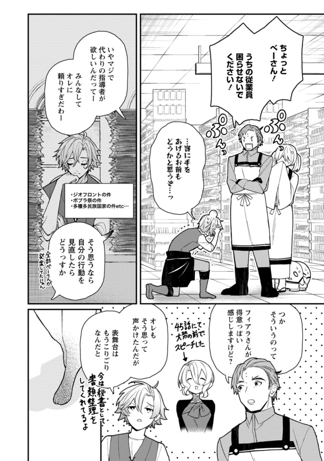 村人転生 最強のスローライフ 第52.1話 - Page 7