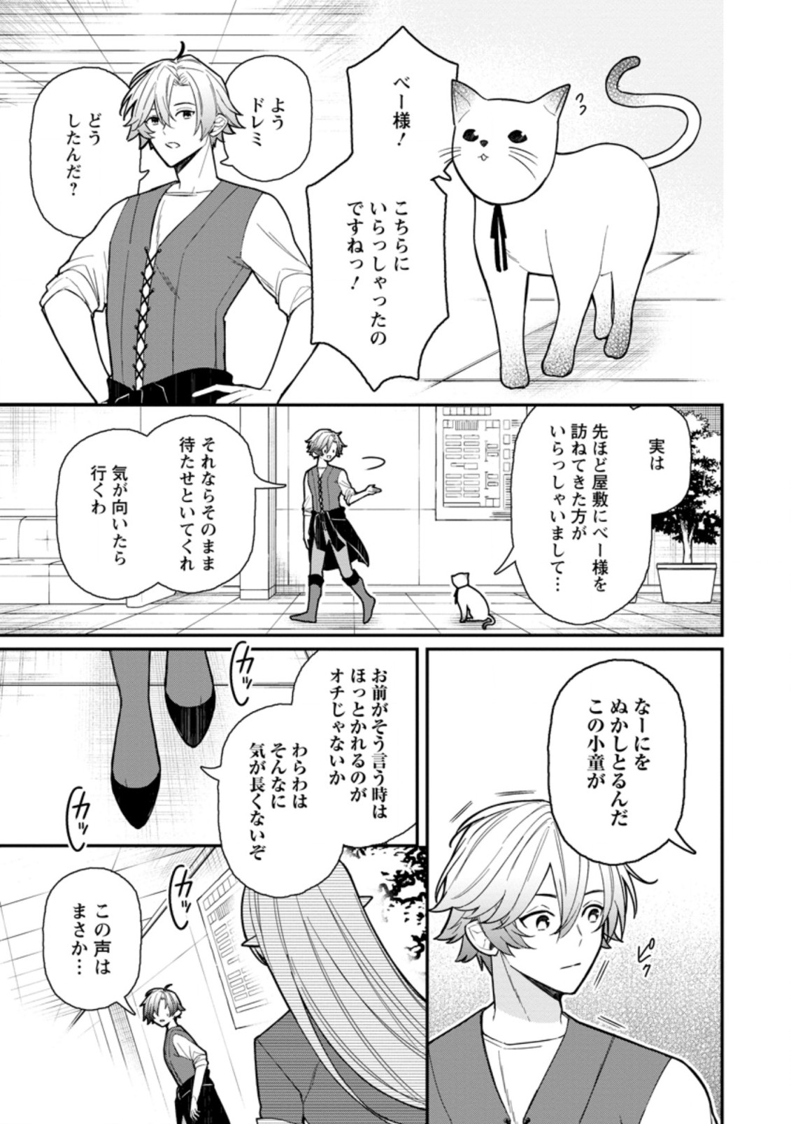 村人転生 最強のスローライフ 第52.1話 - Page 7