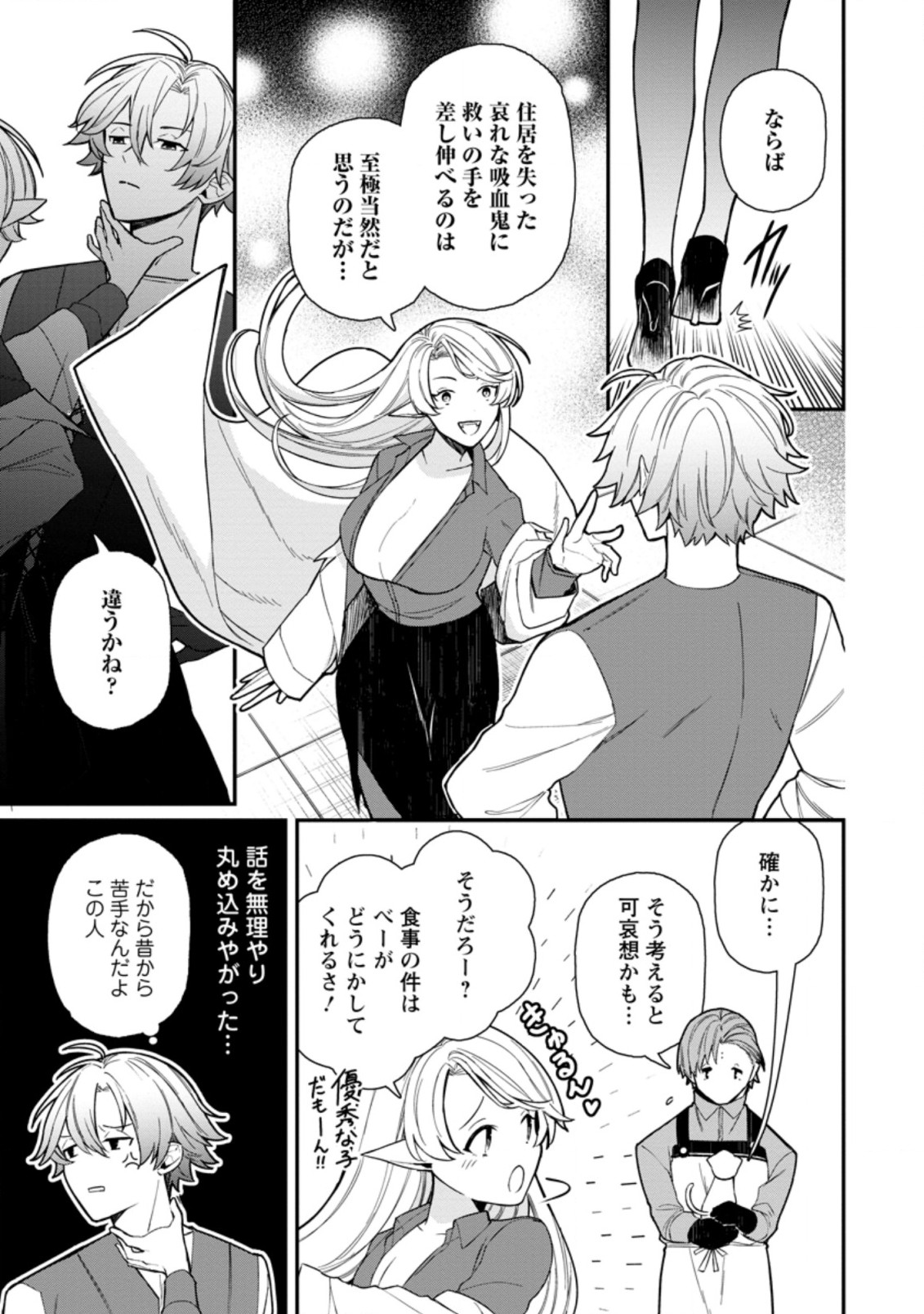 村人転生 最強のスローライフ 第52.2話 - Page 2