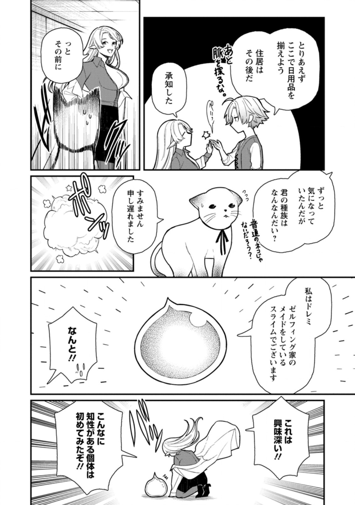 村人転生 最強のスローライフ 第52.2話 - Page 2