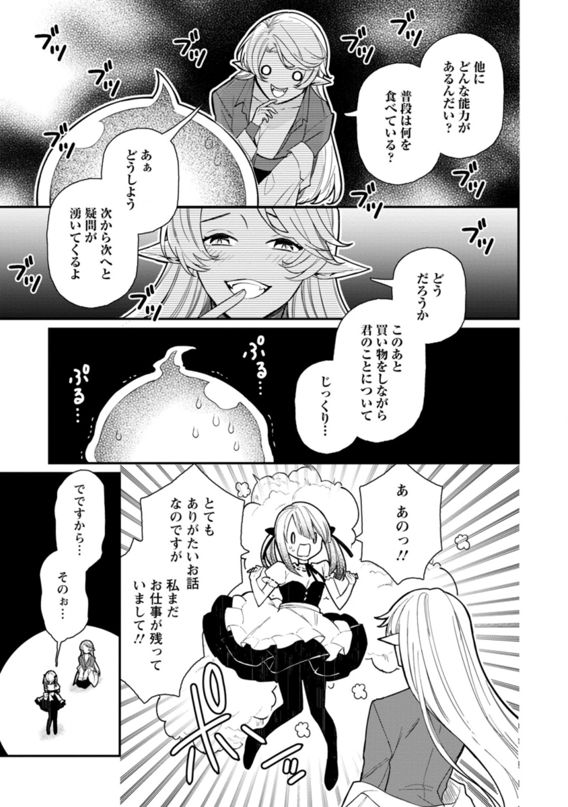 村人転生 最強のスローライフ 第52.2話 - Page 4