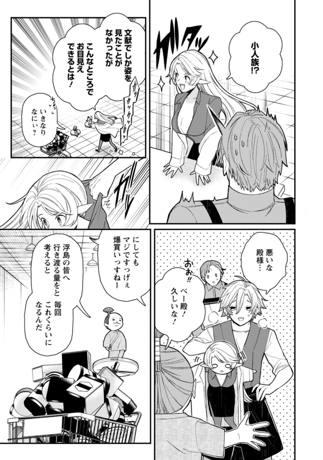 村人転生 最強のスローライフ 第52.2話 - Page 7