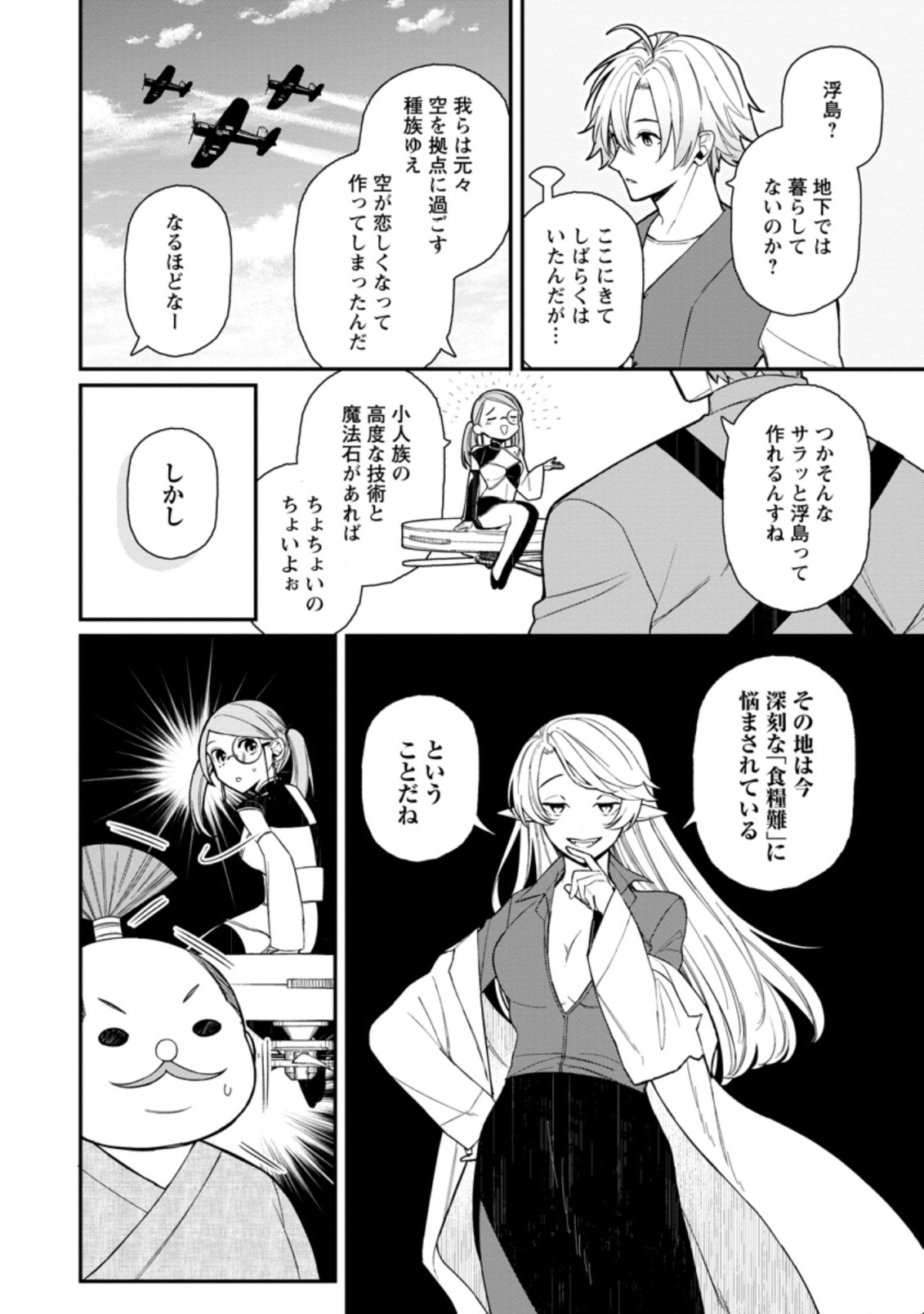 村人転生 最強のスローライフ 第52.2話 - Page 8