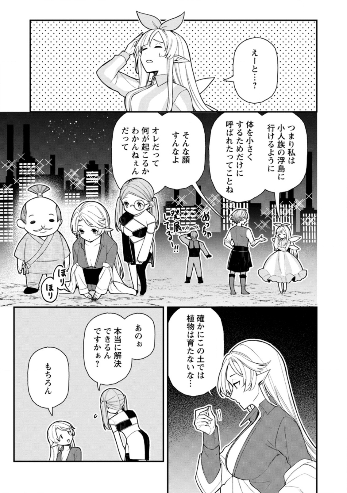 村人転生 最強のスローライフ 第52.3話 - Page 2