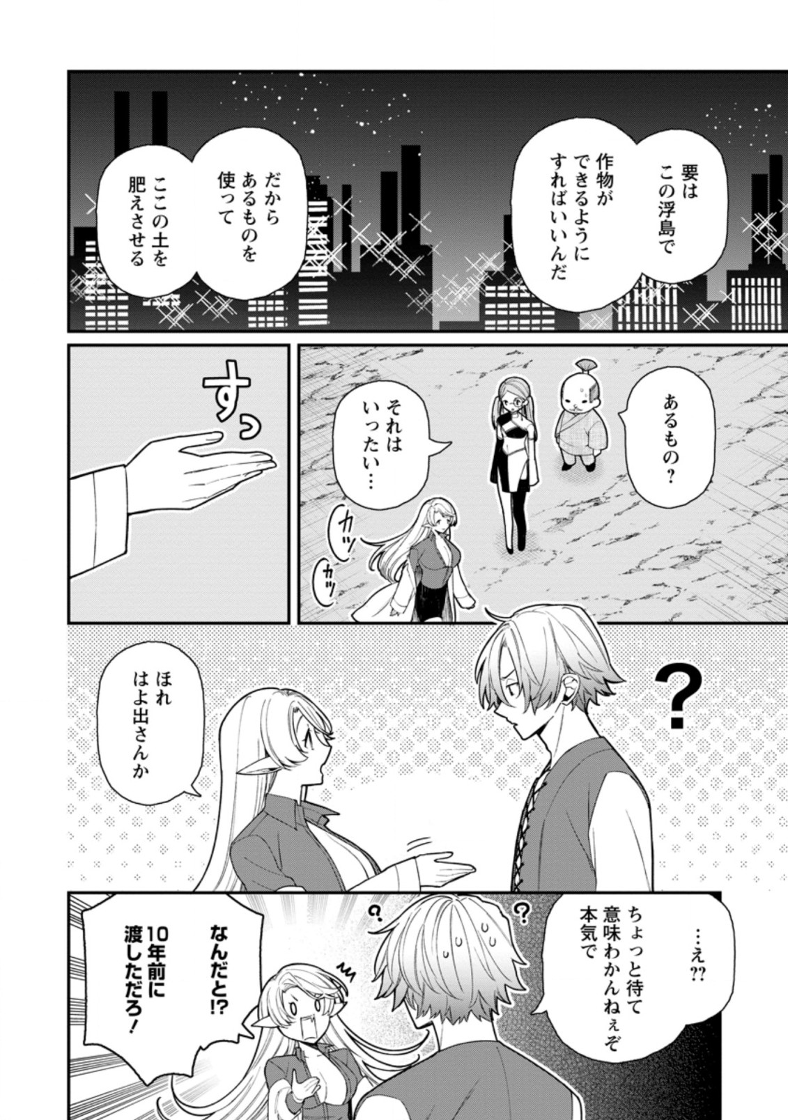 村人転生 最強のスローライフ 第52.3話 - Page 3