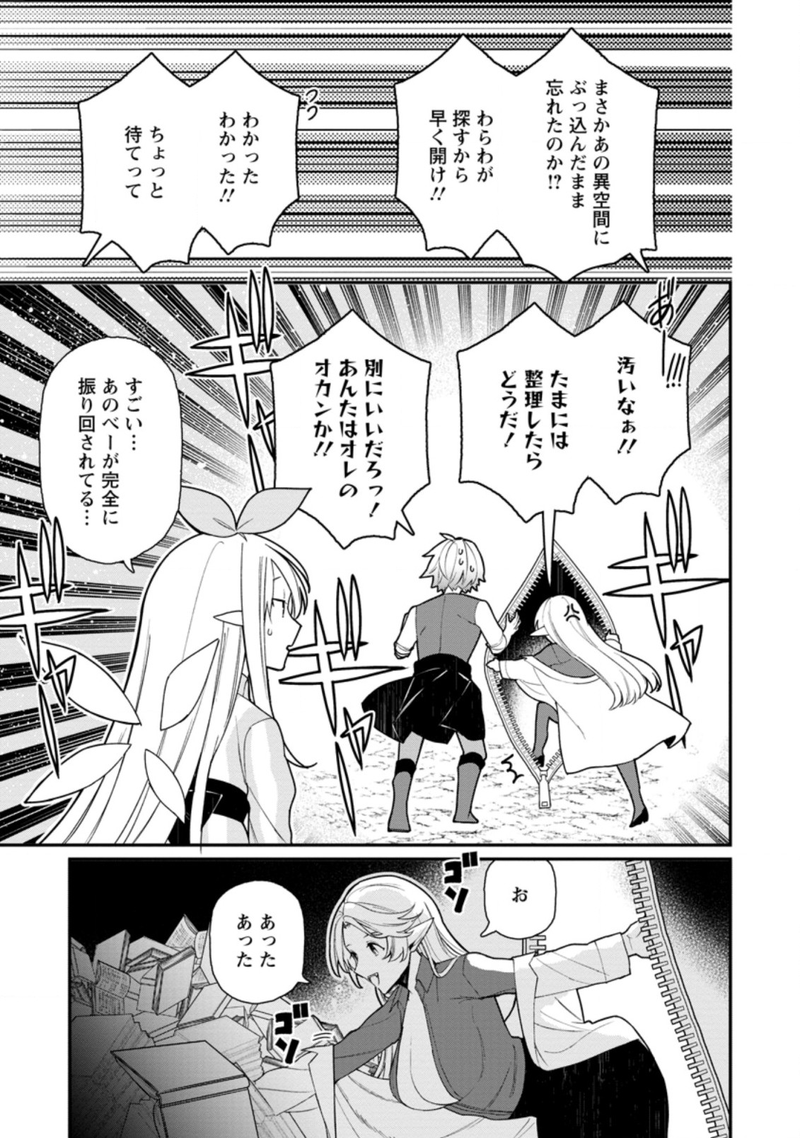 村人転生 最強のスローライフ 第52.3話 - Page 4