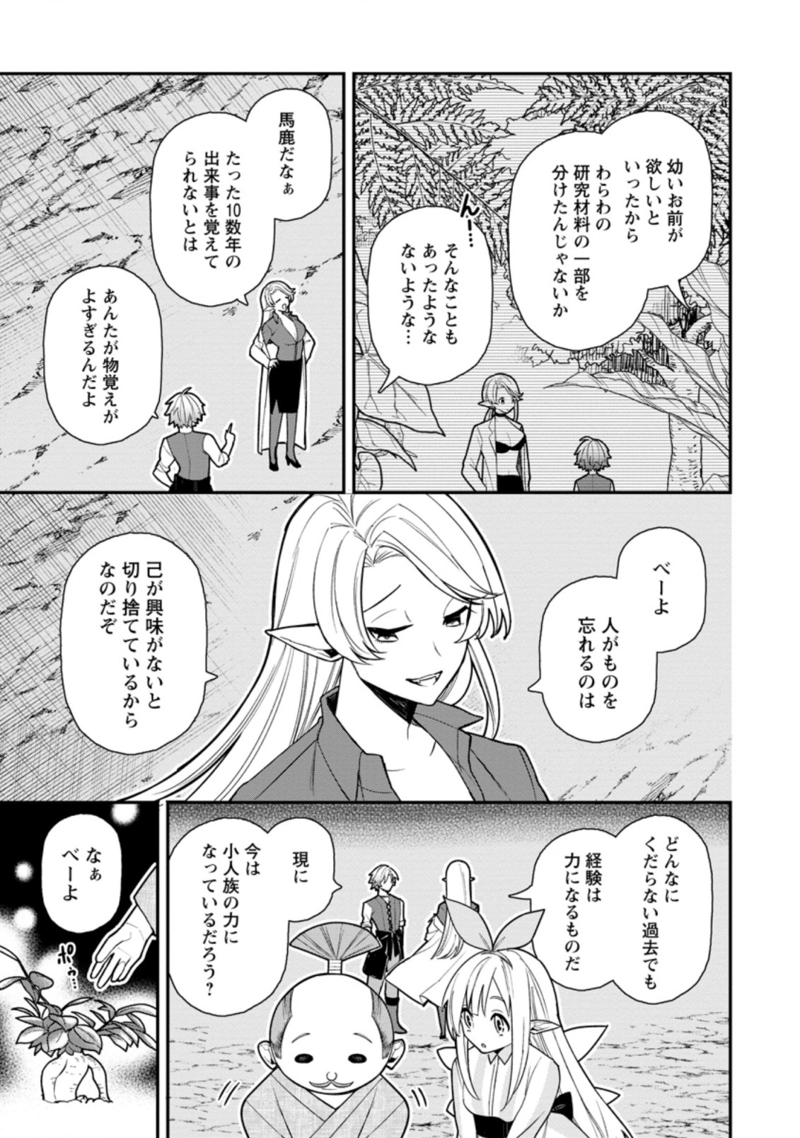 村人転生 最強のスローライフ 第52.3話 - Page 6