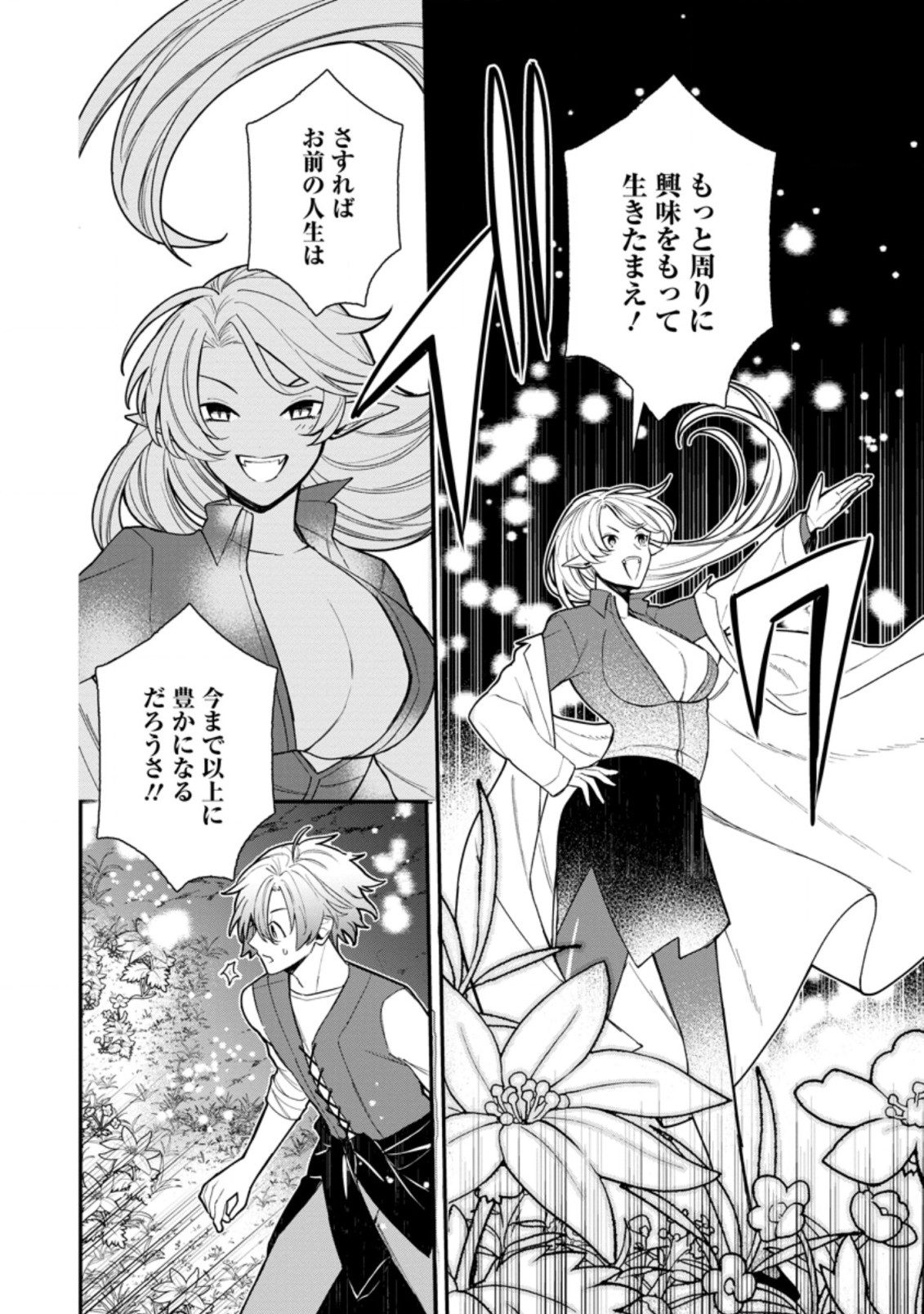 村人転生 最強のスローライフ 第52.3話 - Page 7