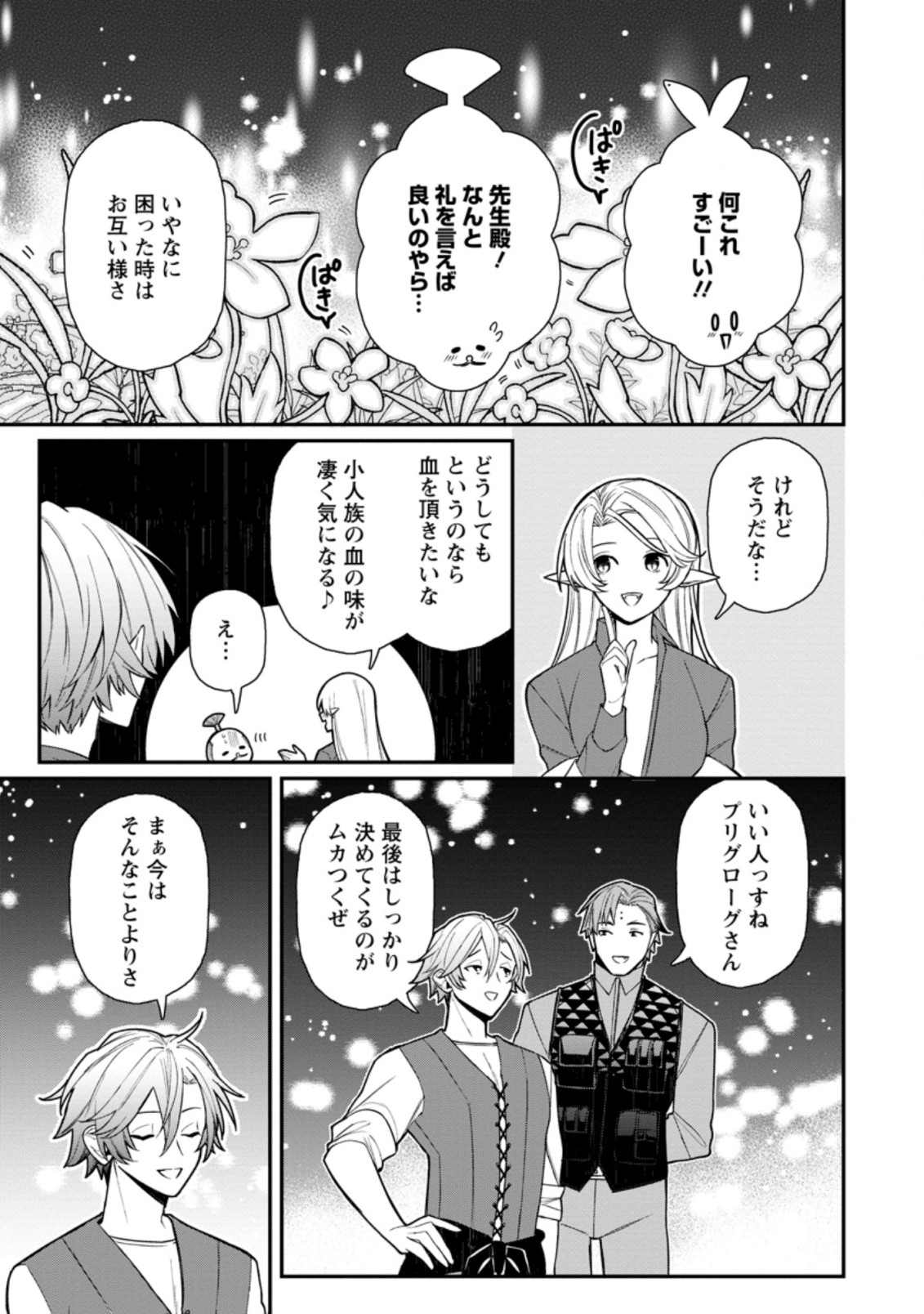 村人転生 最強のスローライフ 第52.3話 - Page 8