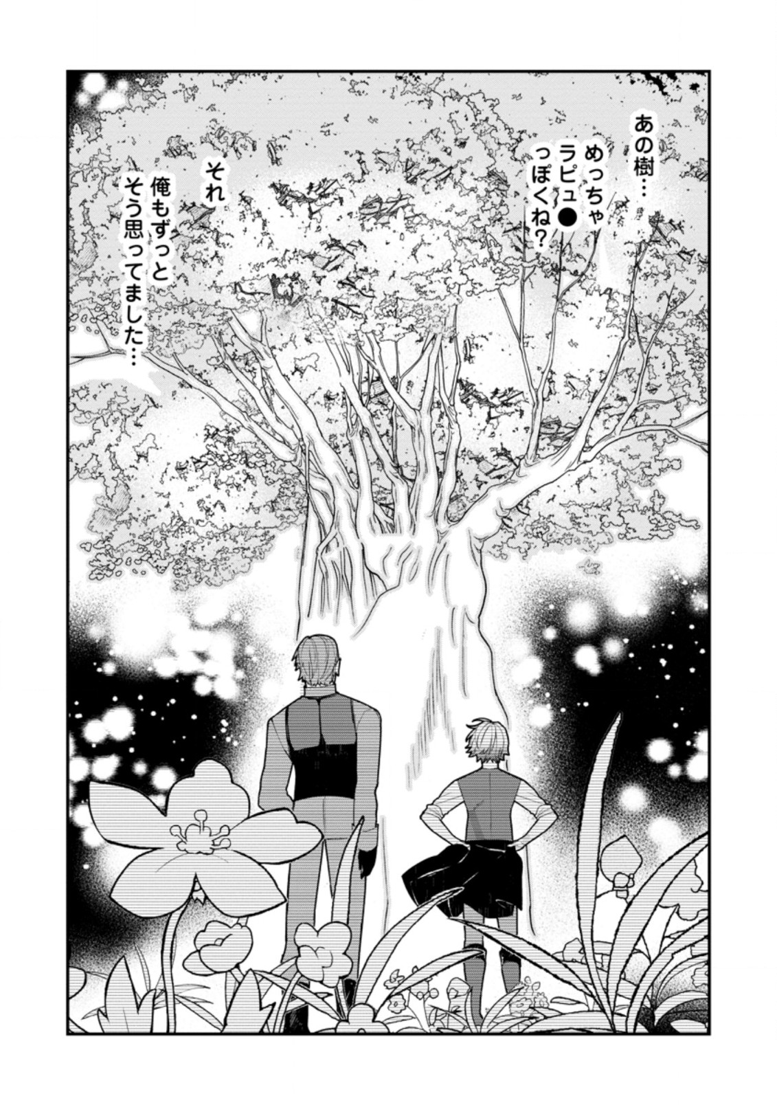 村人転生 最強のスローライフ 第52.3話 - Page 9