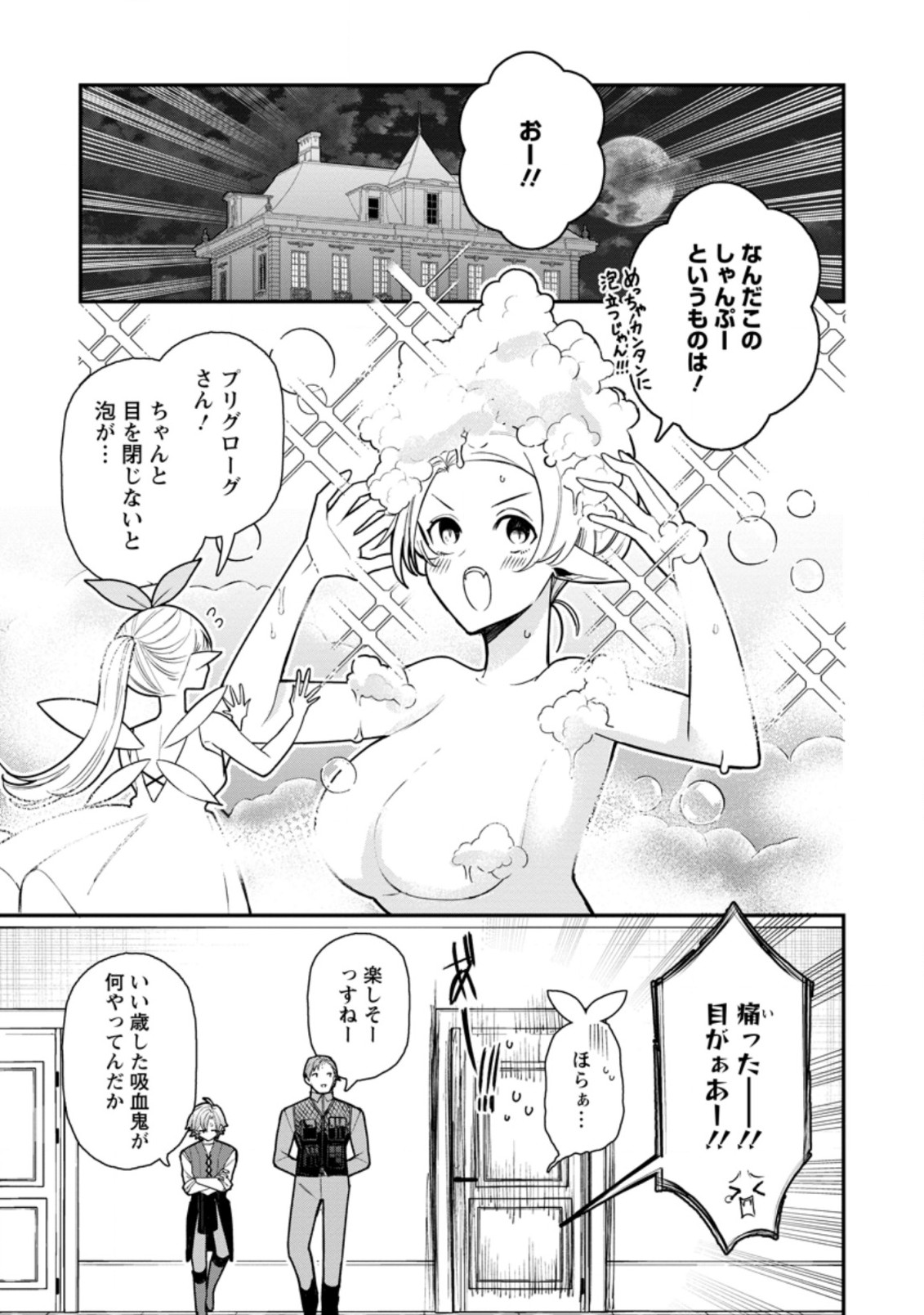 村人転生 最強のスローライフ 第52.3話 - Page 10