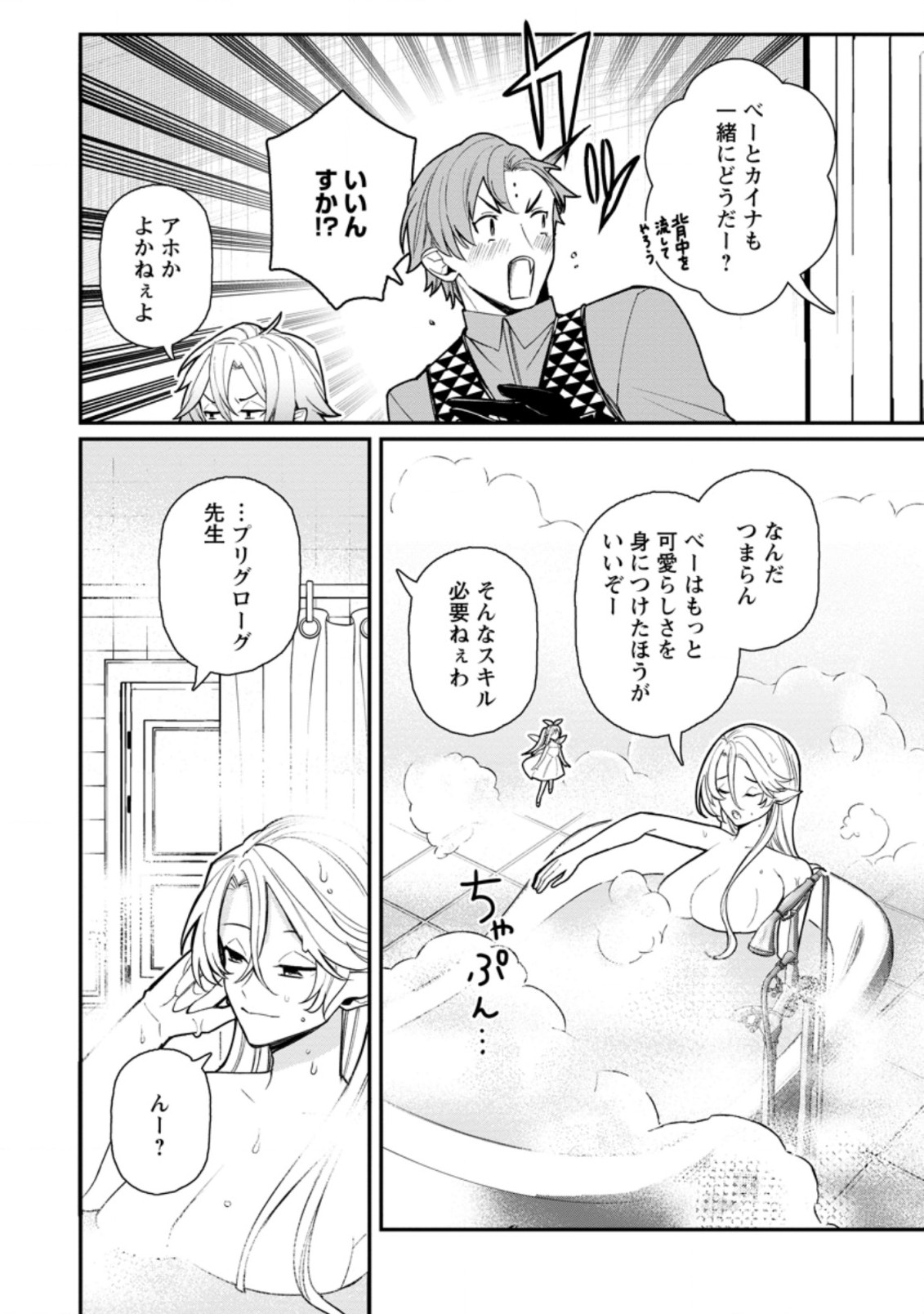 村人転生 最強のスローライフ 第52.3話 - Page 11