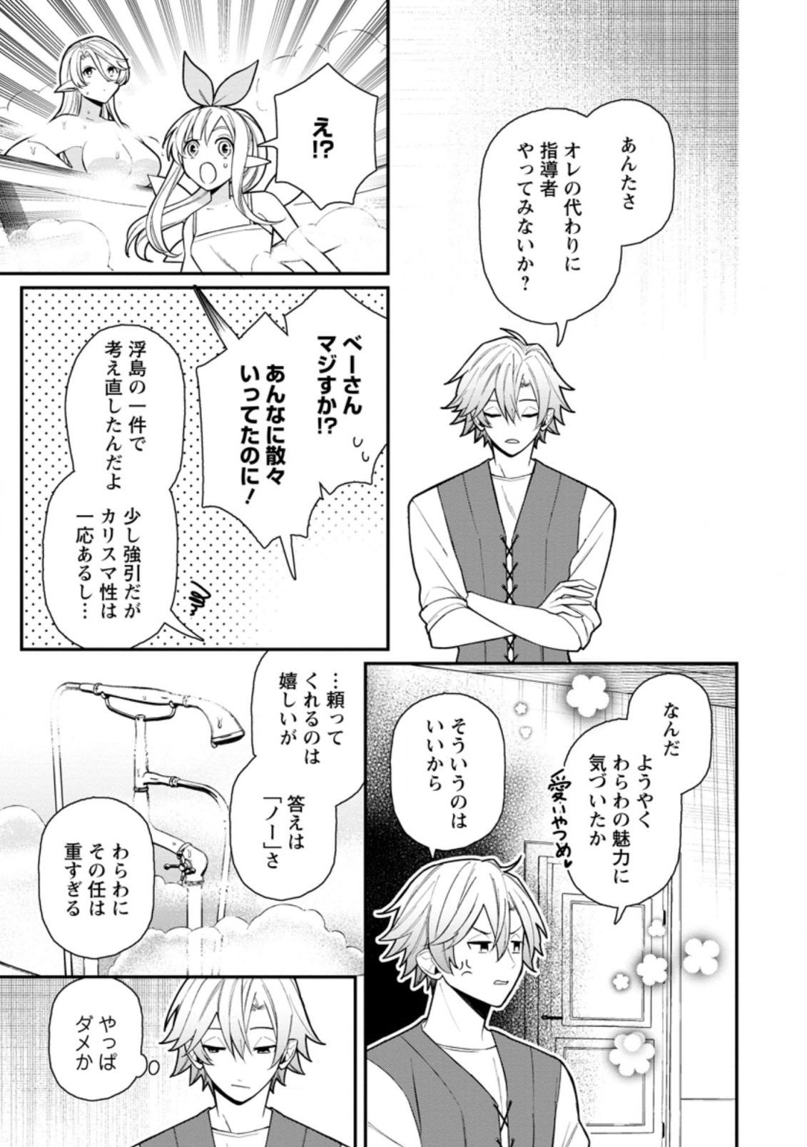 村人転生 最強のスローライフ 第52.3話 - Page 12