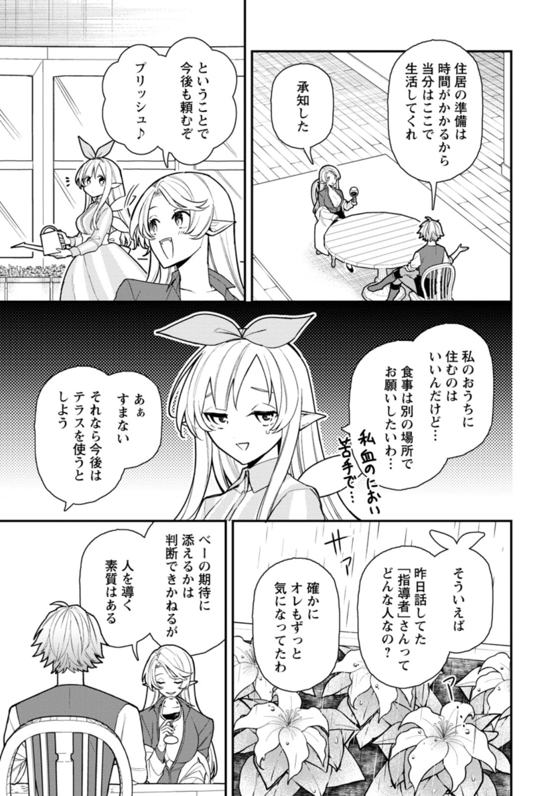 村人転生 最強のスローライフ 第53.1話 - Page 4