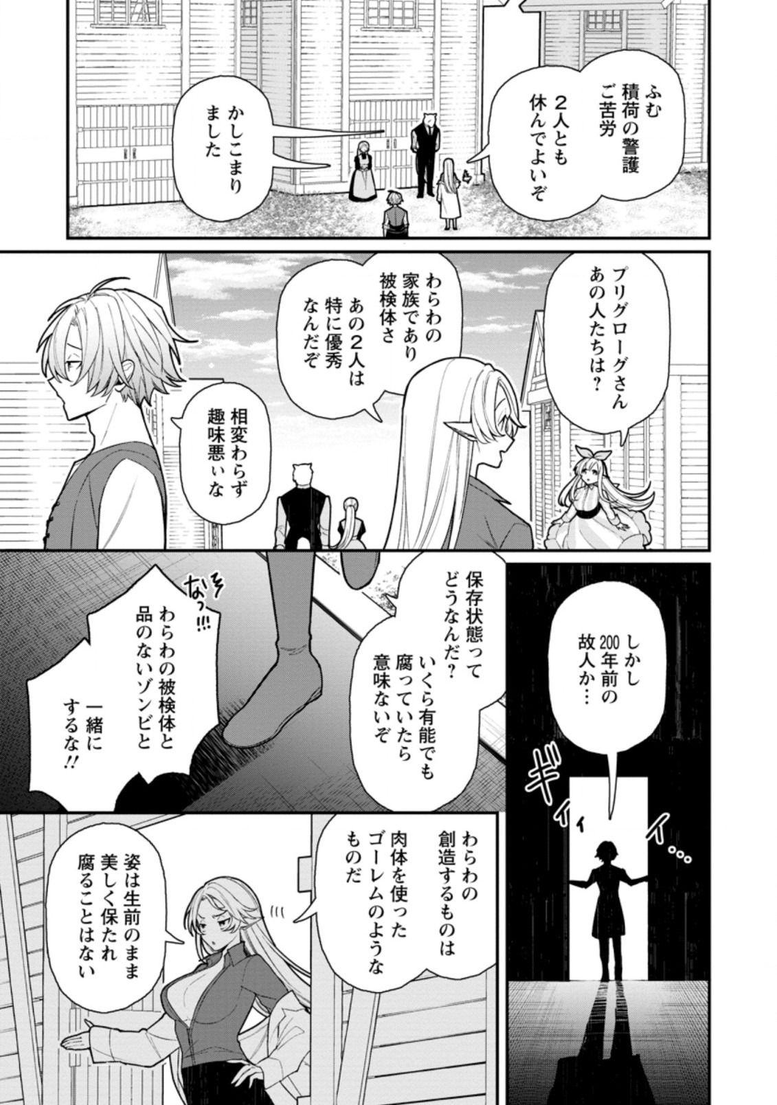 村人転生 最強のスローライフ 第53.1話 - Page 6