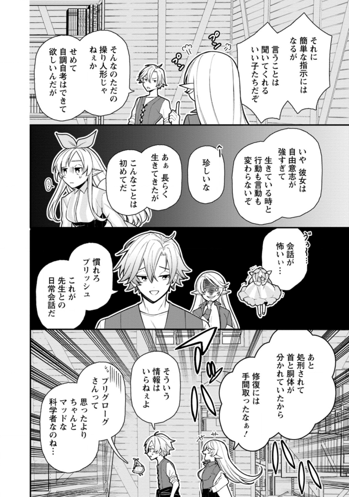 村人転生 最強のスローライフ 第53.1話 - Page 7