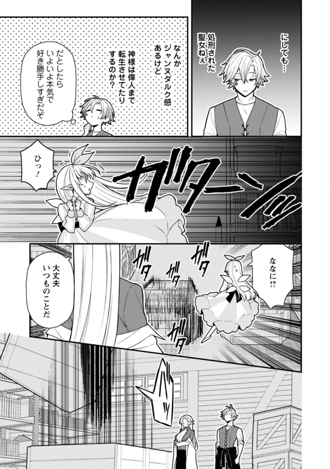 村人転生 最強のスローライフ 第53.1話 - Page 7