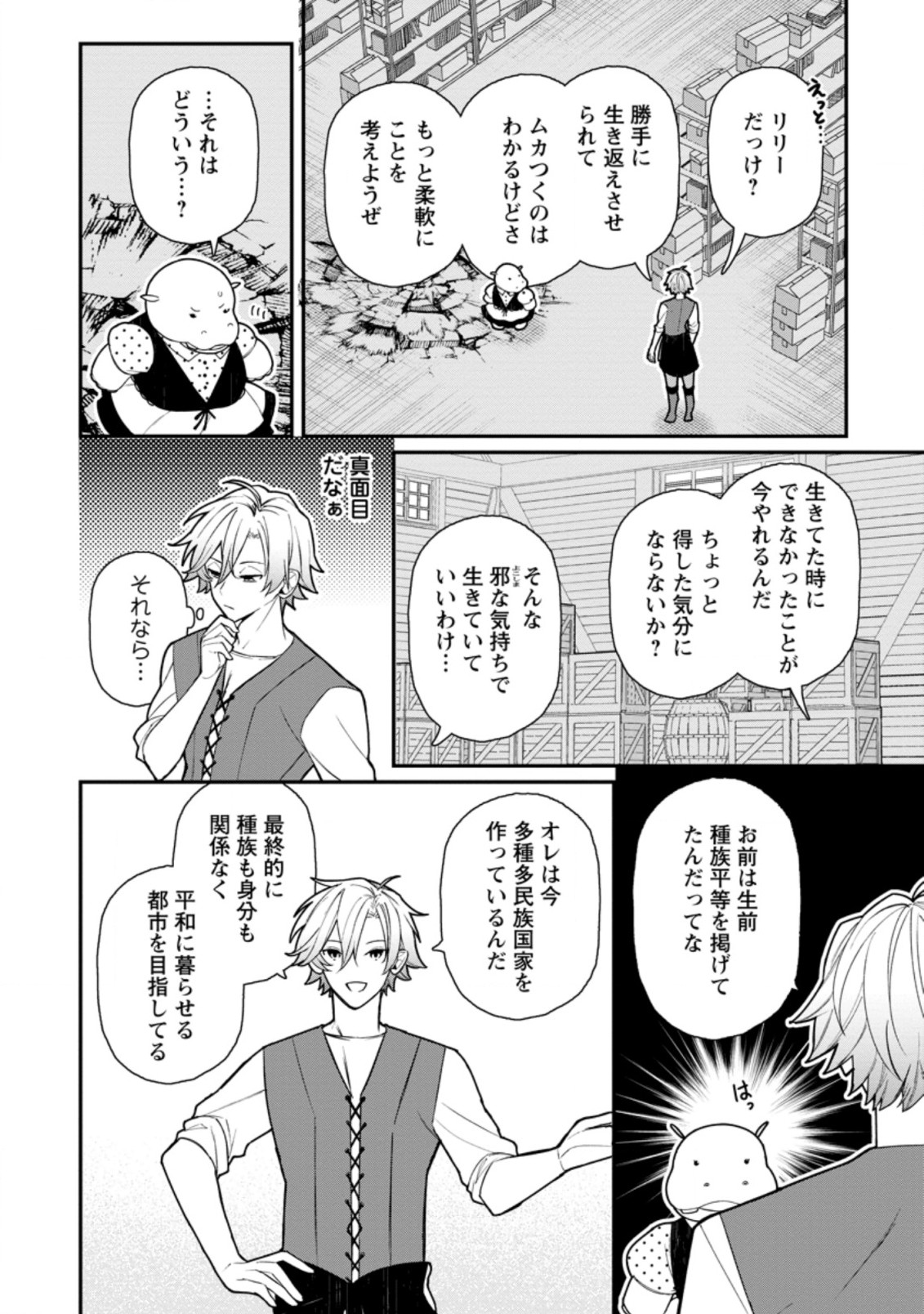 村人転生 最強のスローライフ 第53.2話 - Page 2