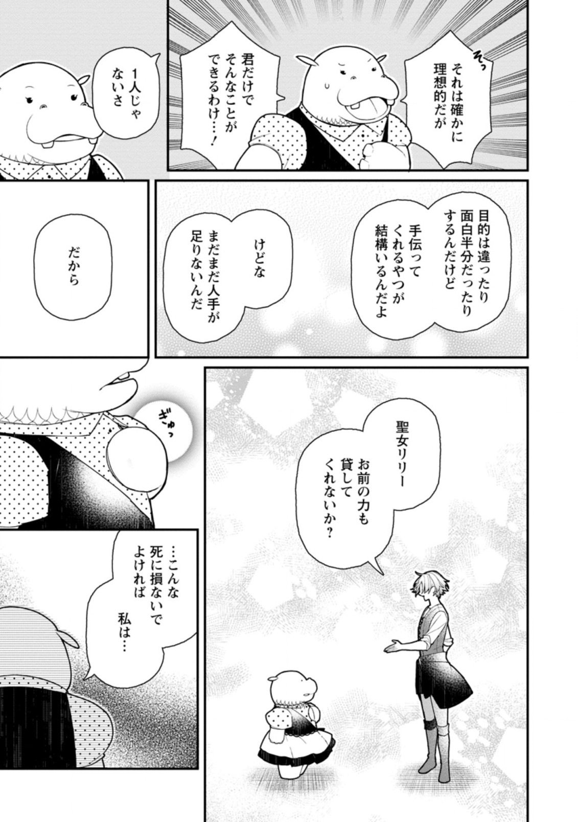 村人転生 最強のスローライフ 第53.2話 - Page 3