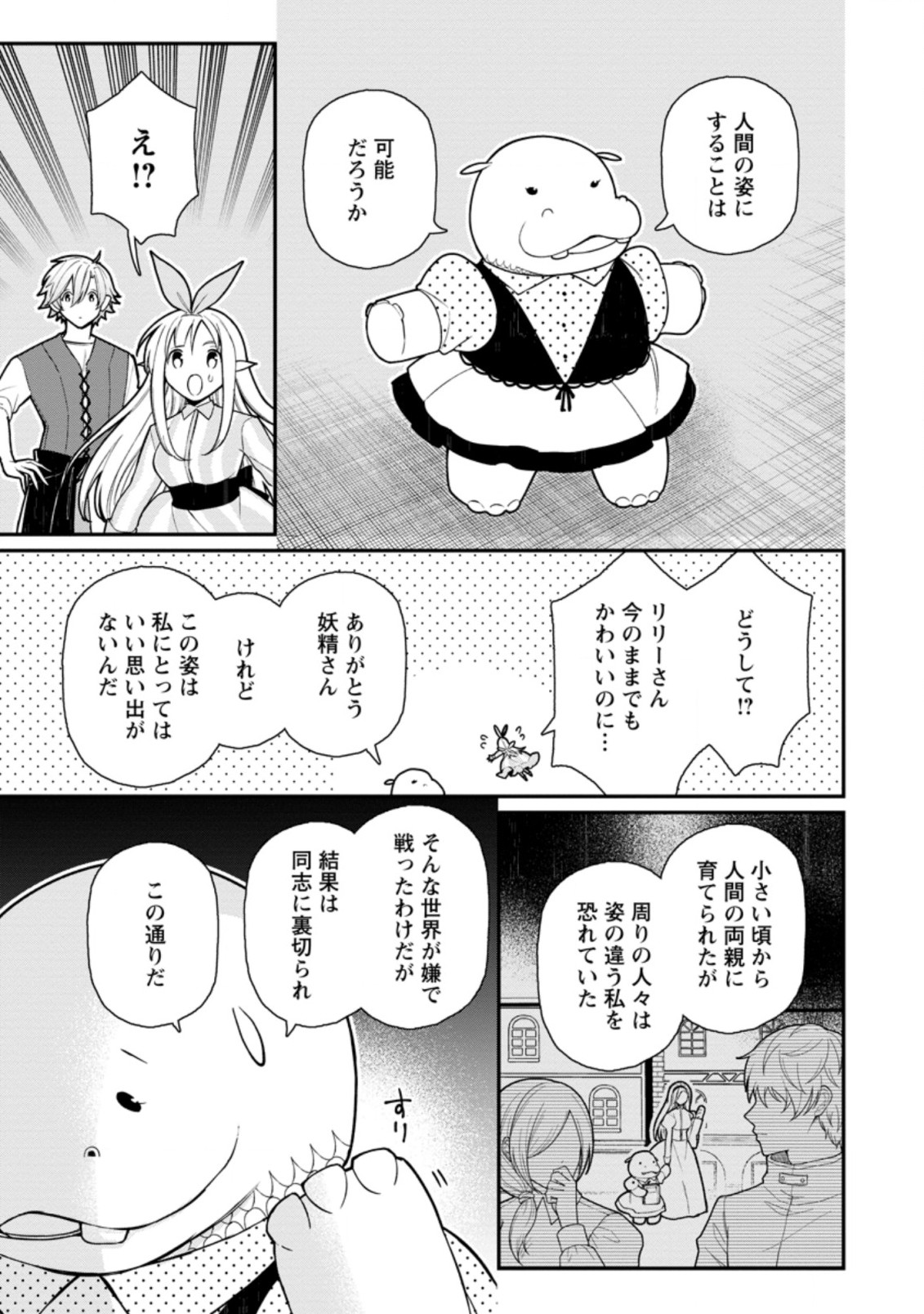 村人転生 最強のスローライフ 第53.2話 - Page 4