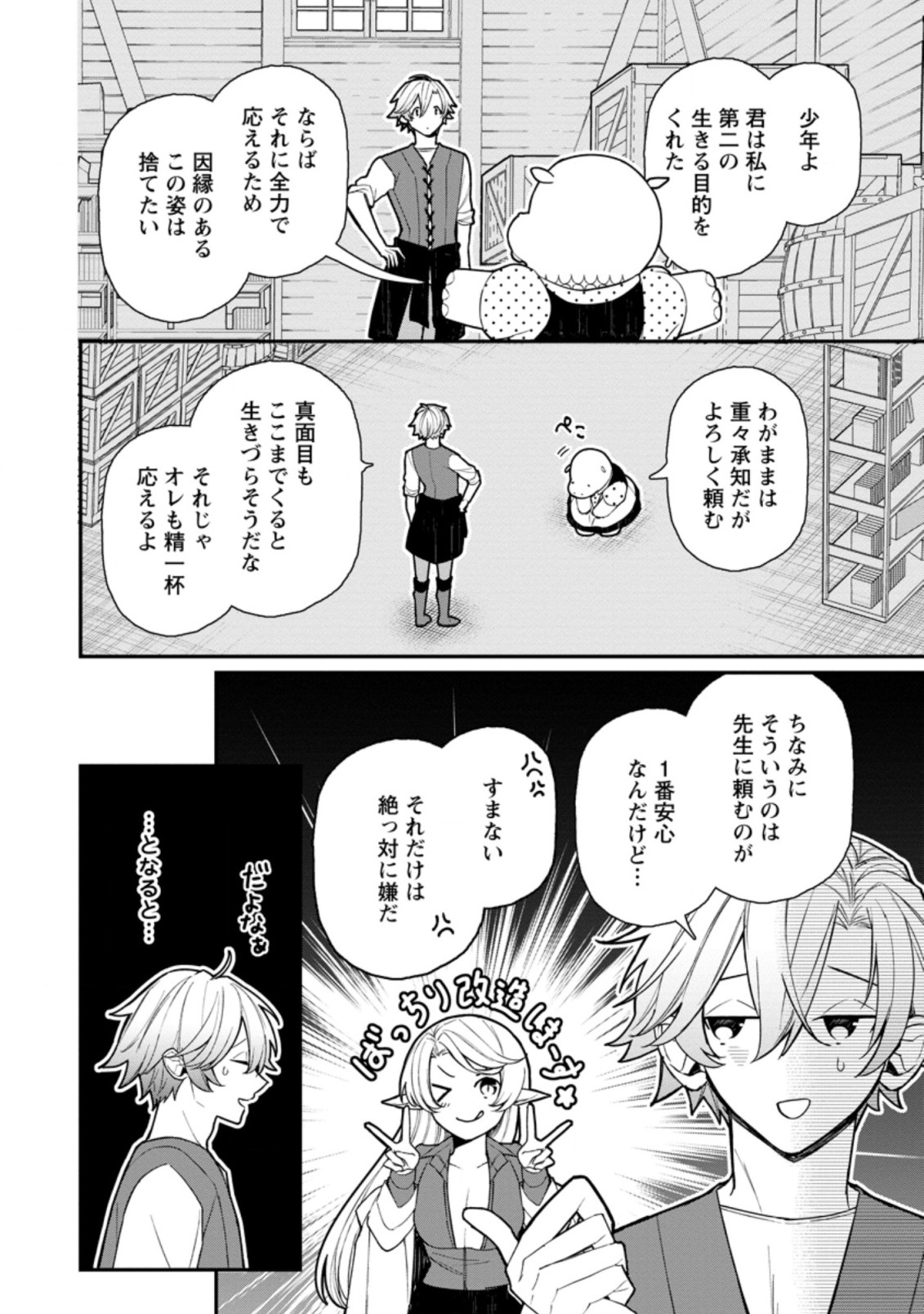 村人転生 最強のスローライフ 第53.2話 - Page 5