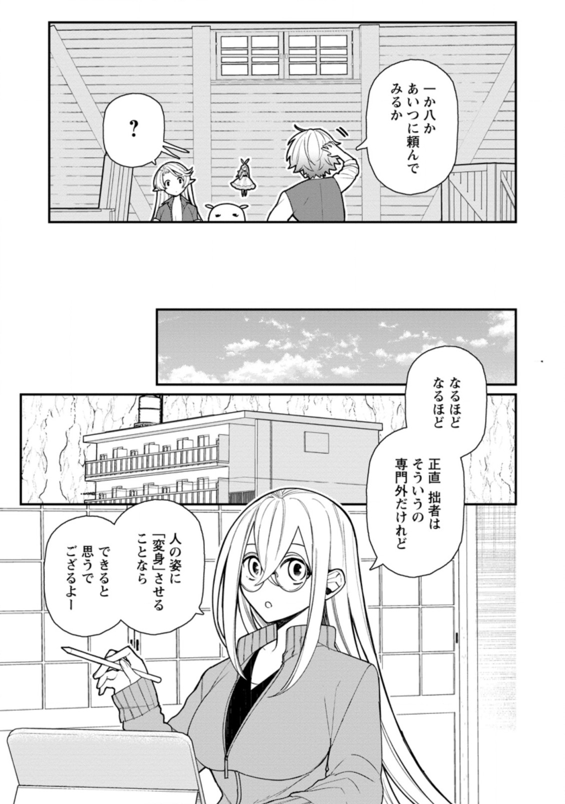 村人転生 最強のスローライフ 第53.2話 - Page 7