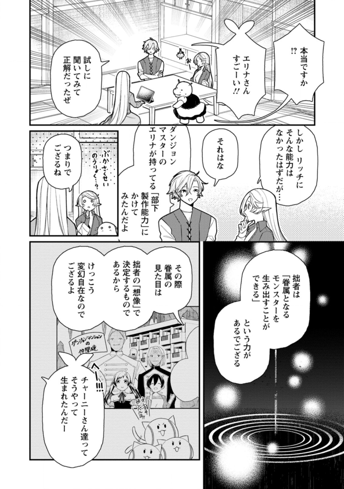 村人転生 最強のスローライフ 第53.2話 - Page 8