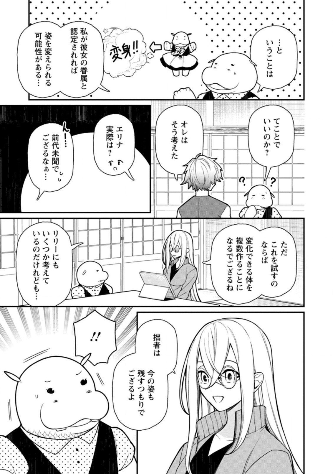 村人転生 最強のスローライフ 第53.2話 - Page 9