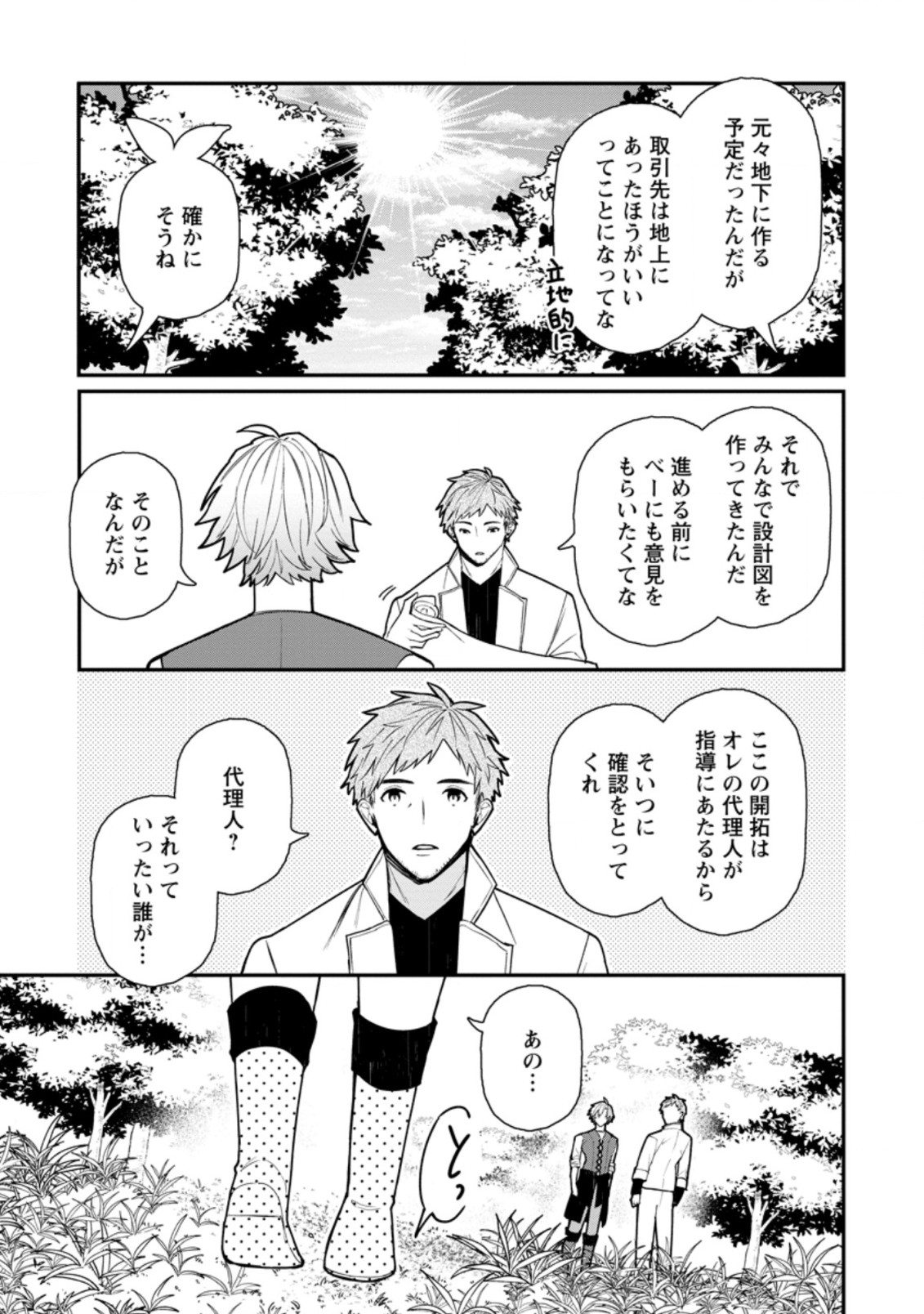 村人転生 最強のスローライフ 第53.3話 - Page 4