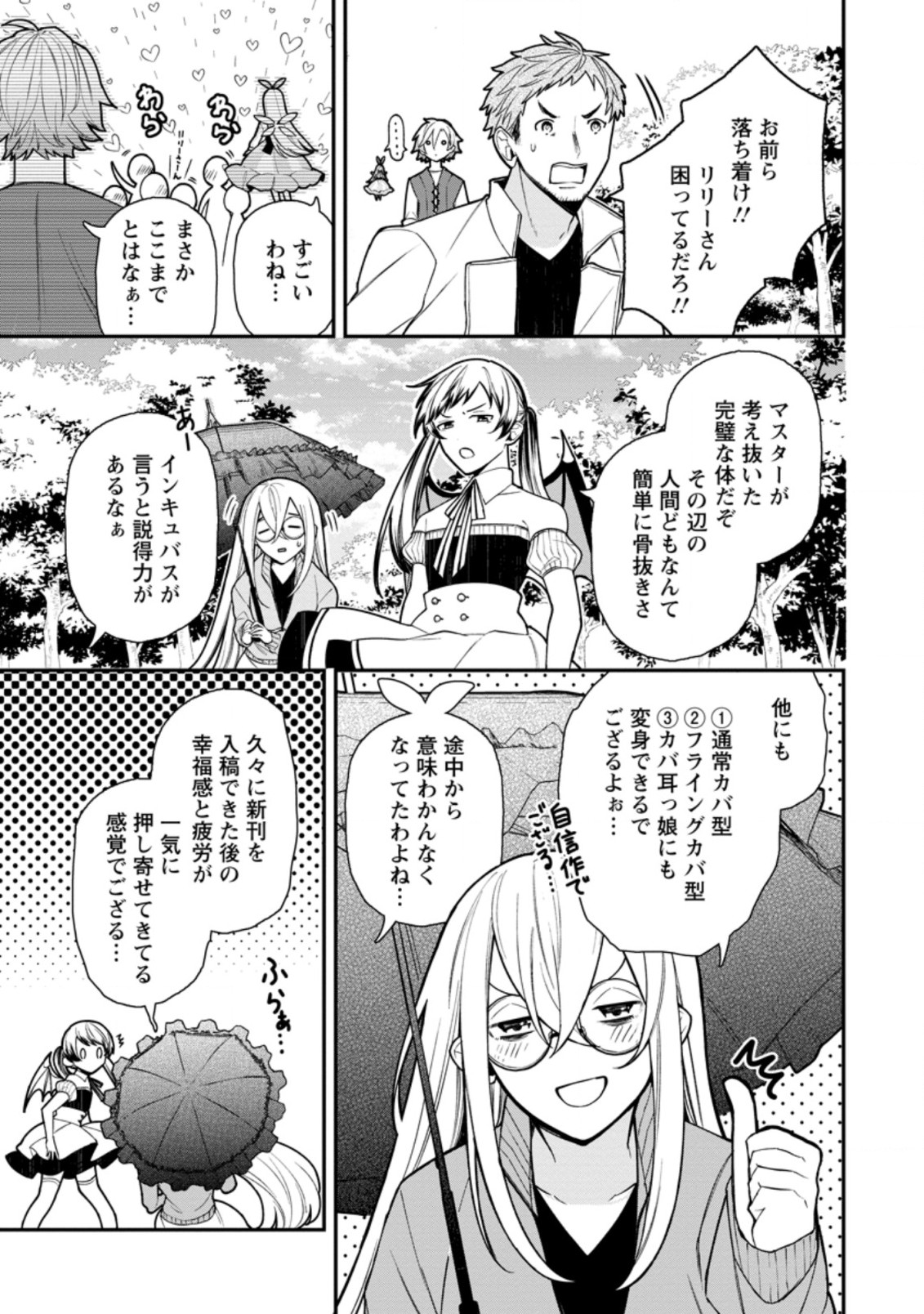 村人転生 最強のスローライフ 第53.3話 - Page 6