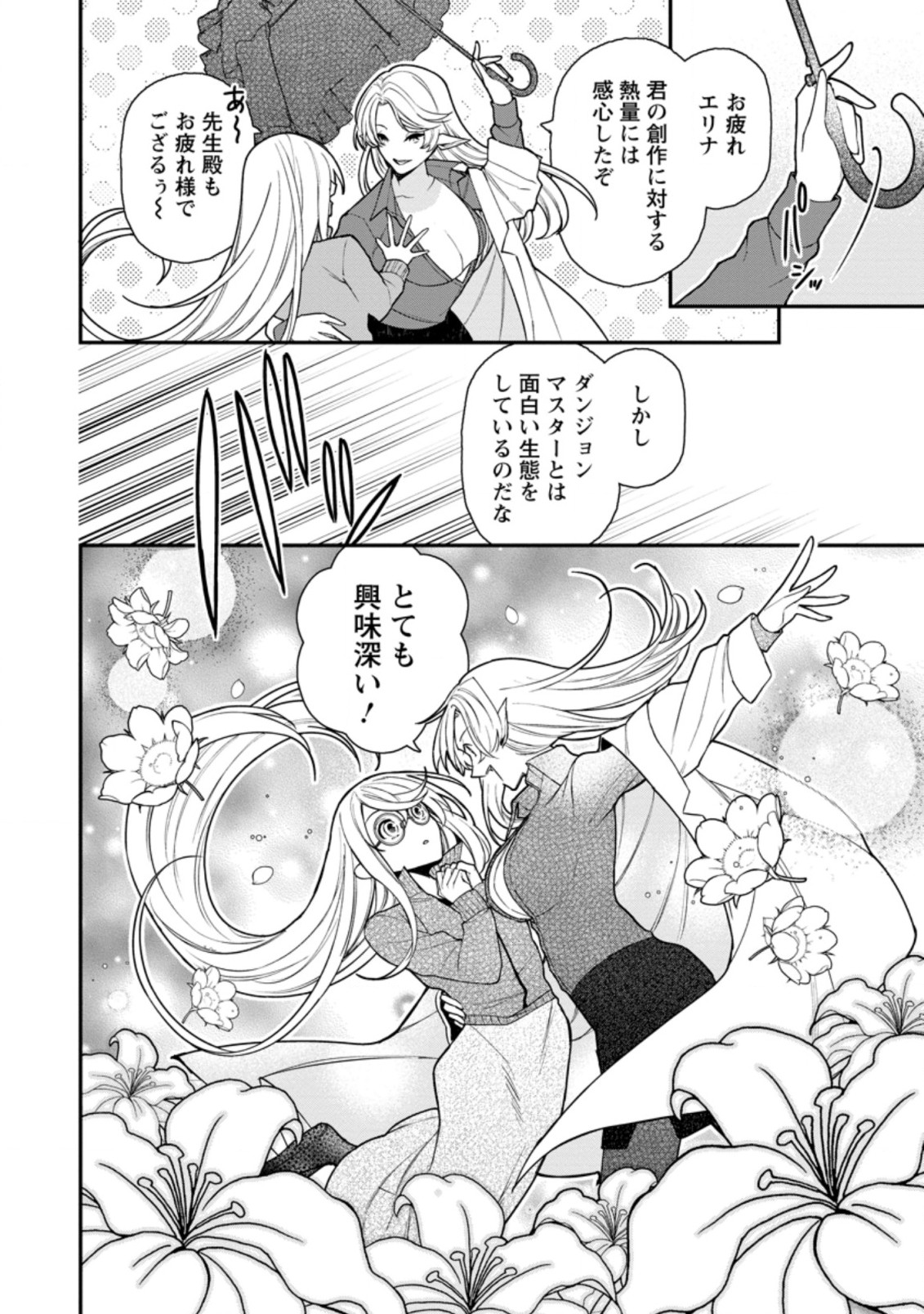 村人転生 最強のスローライフ 第53.3話 - Page 7