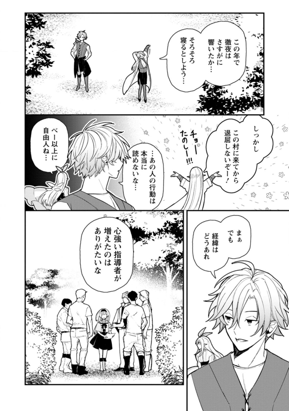 村人転生 最強のスローライフ 第53.3話 - Page 9