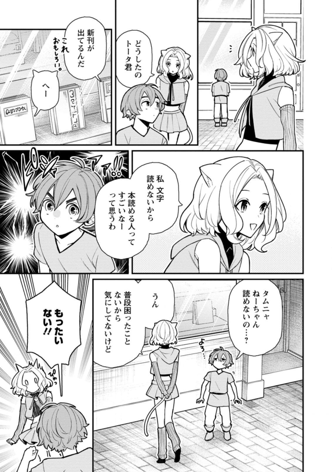 村人転生 最強のスローライフ 第54.1話 - Page 7