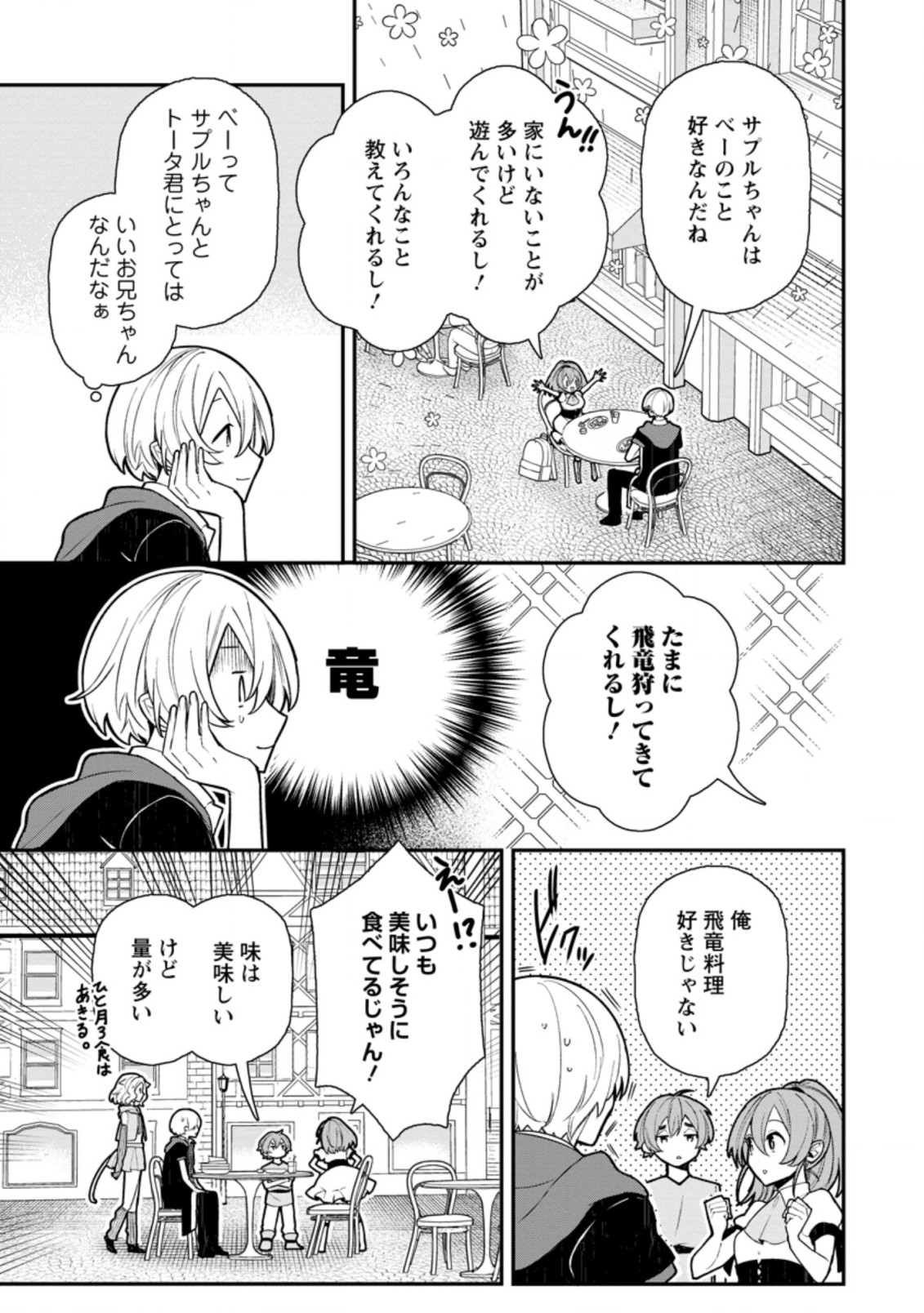 村人転生 最強のスローライフ 第54.2話 - Page 1